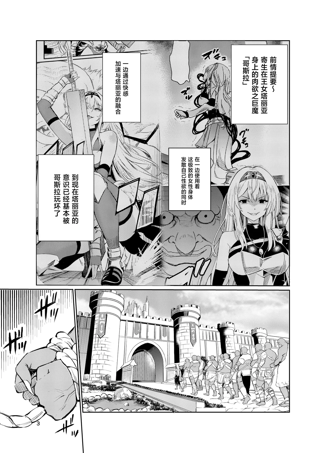 Page 2 of Kyouran no Toubatsu Hime Daria VI