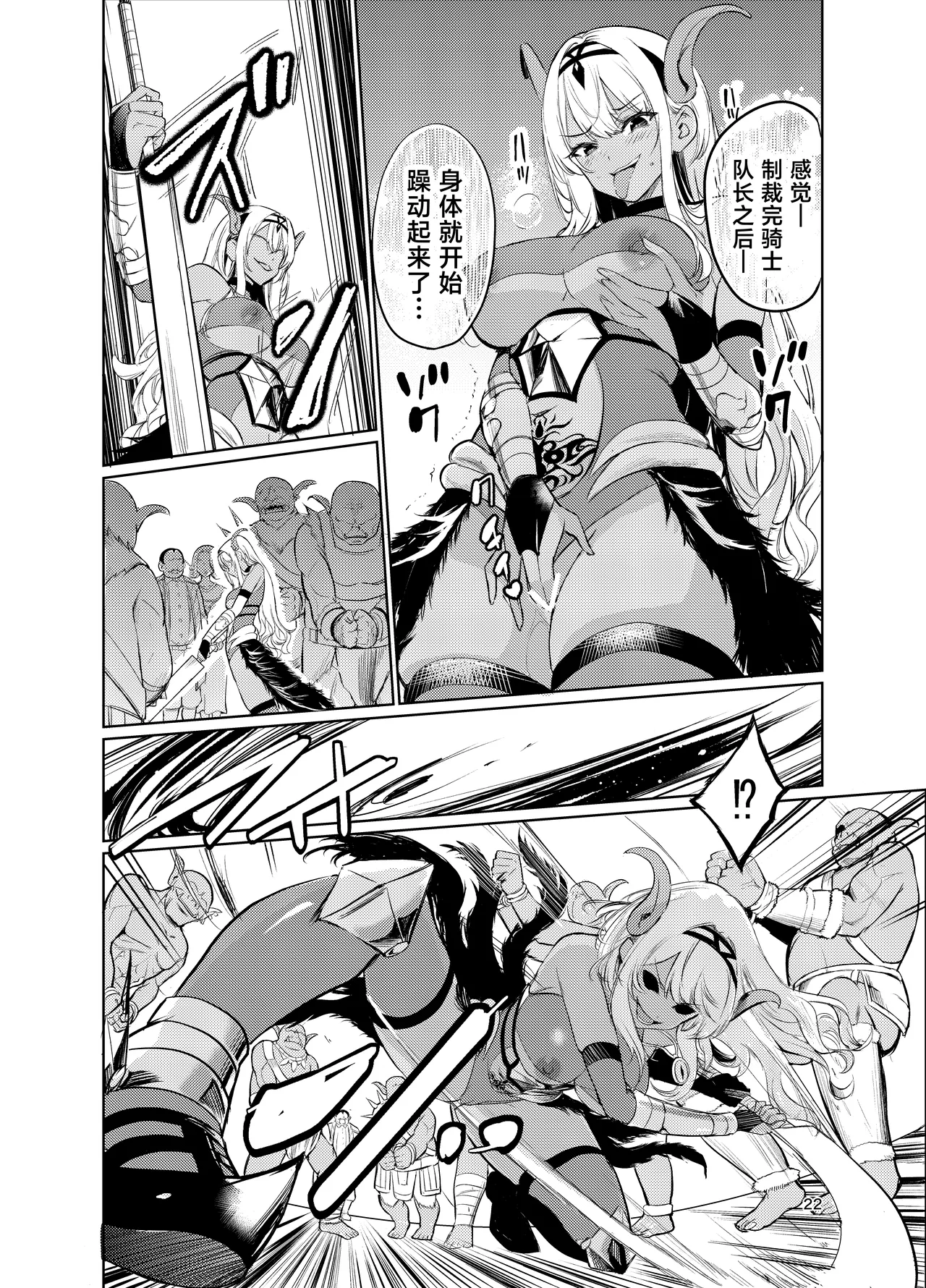 Page 21 of Kyouran no Toubatsu Hime Daria VI