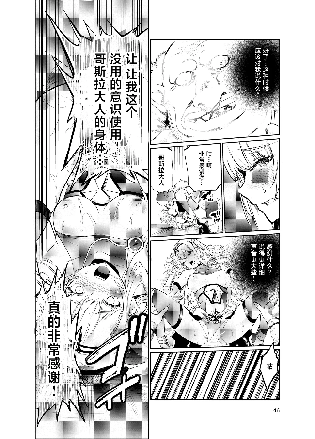 Page 45 of Kyouran no Toubatsu Hime Daria VI