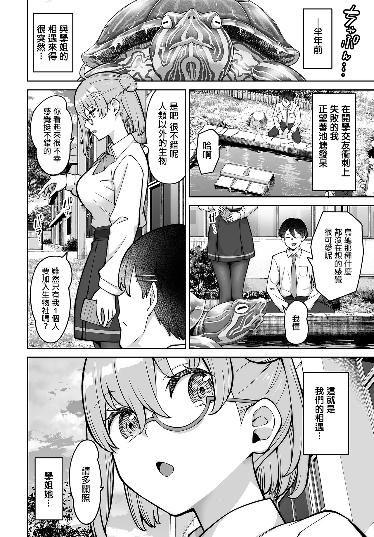 Page 2 of Takano_Tomohiro_性物部のおかしな先輩。