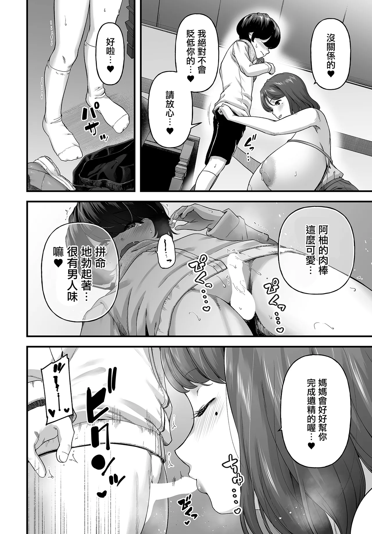 Page 10 of Johnny_まざーりいらば一ずepisode01_。