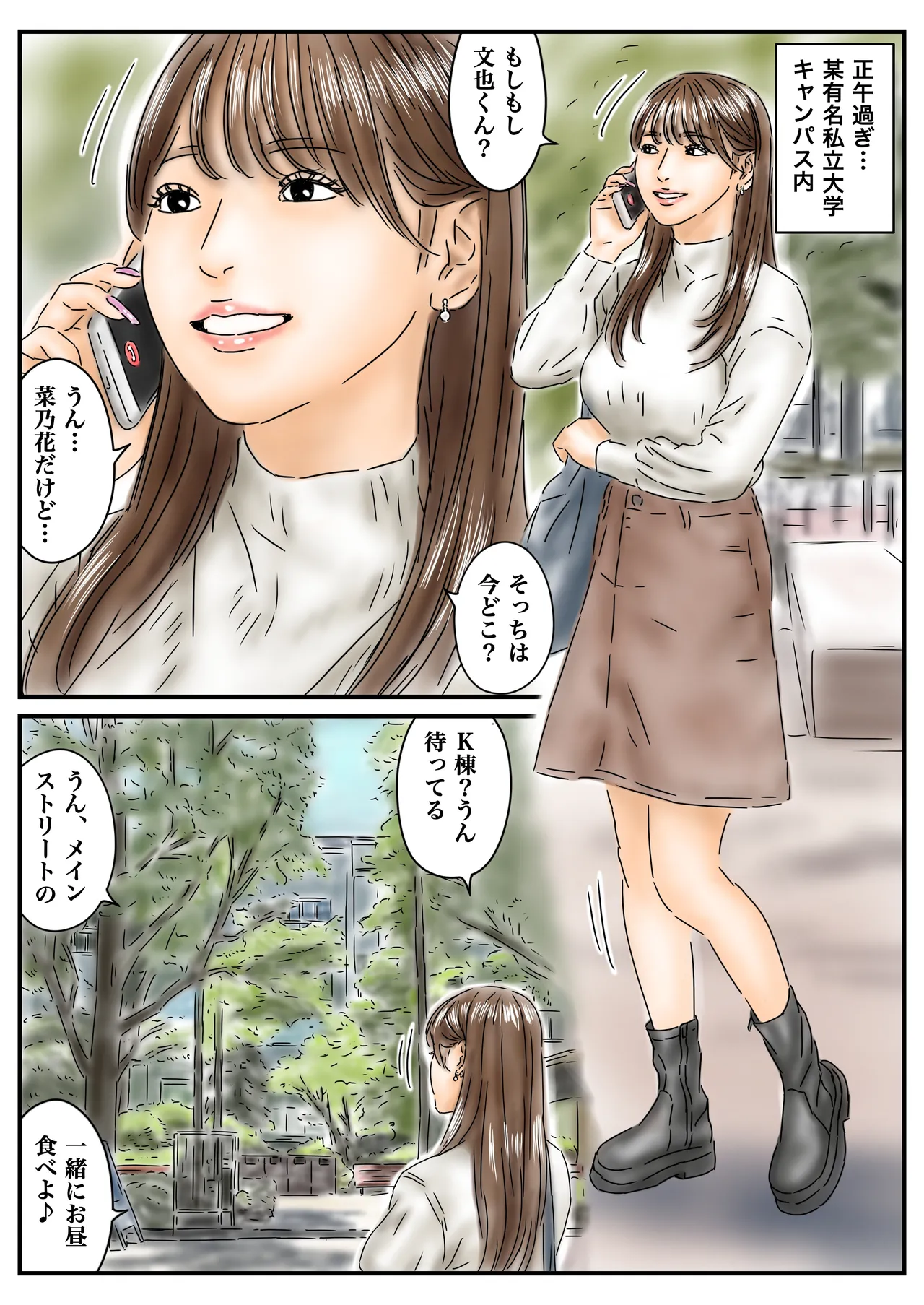 Page 2 of Jikan Teishi Kyanpasu ni Shinnyūshite Kirakira JD o Itadakimasu ♪