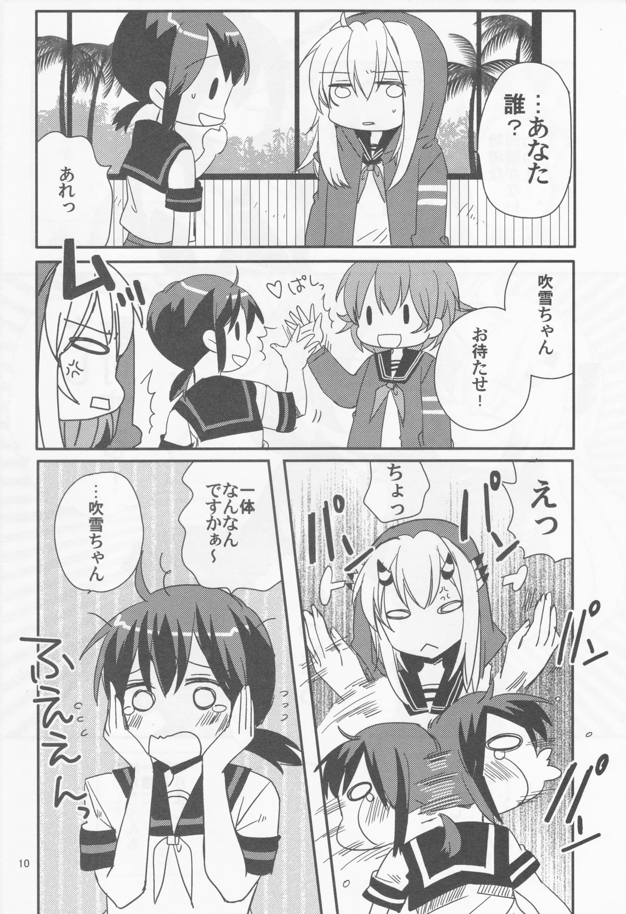 Page 10 of Come across the sea, my lord (Gyokusai Island