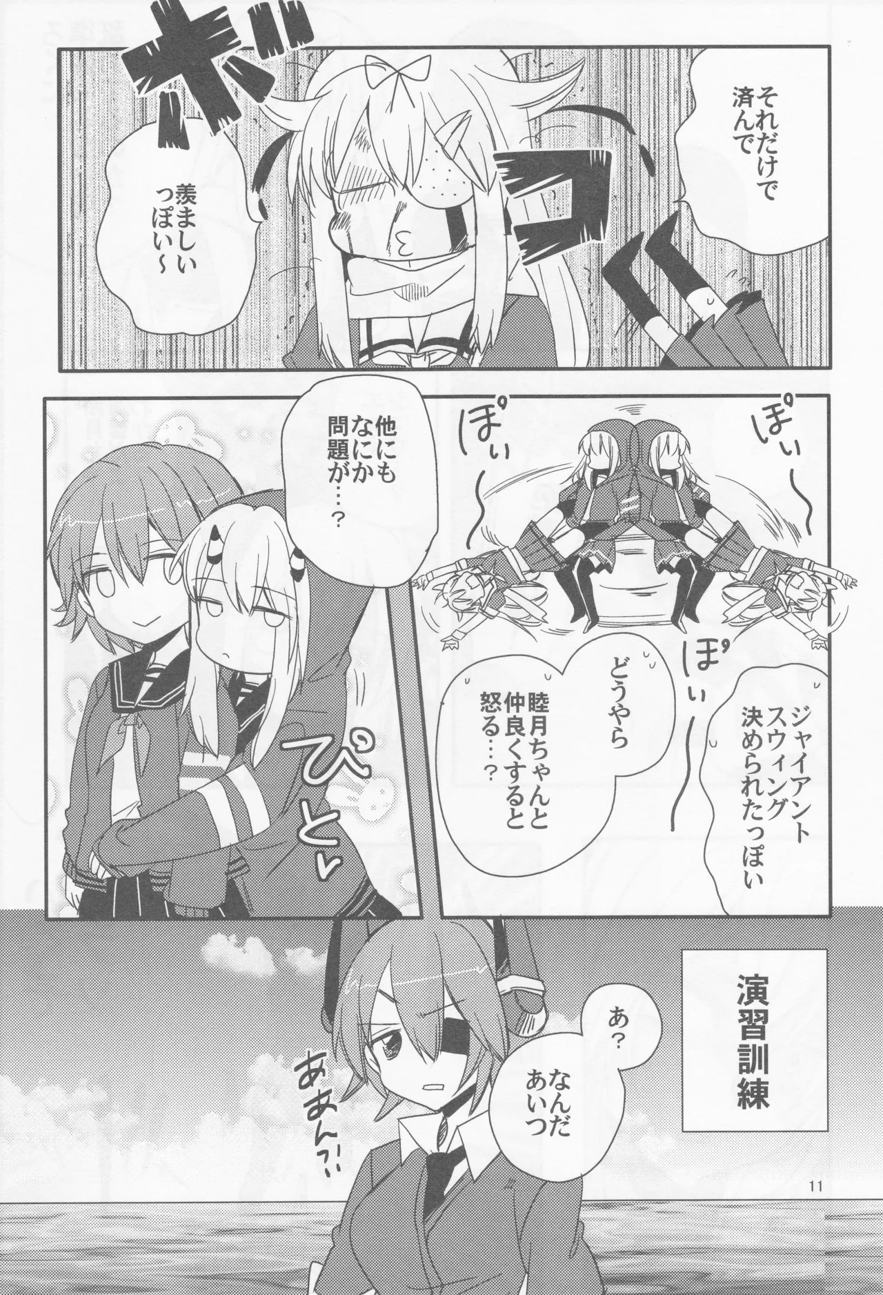 Page 11 of Come across the sea, my lord (Gyokusai Island