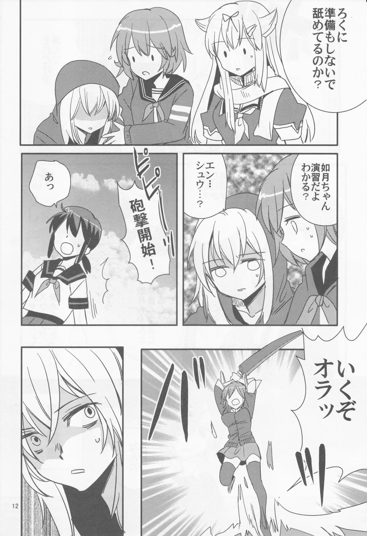 Page 12 of Come across the sea, my lord (Gyokusai Island
