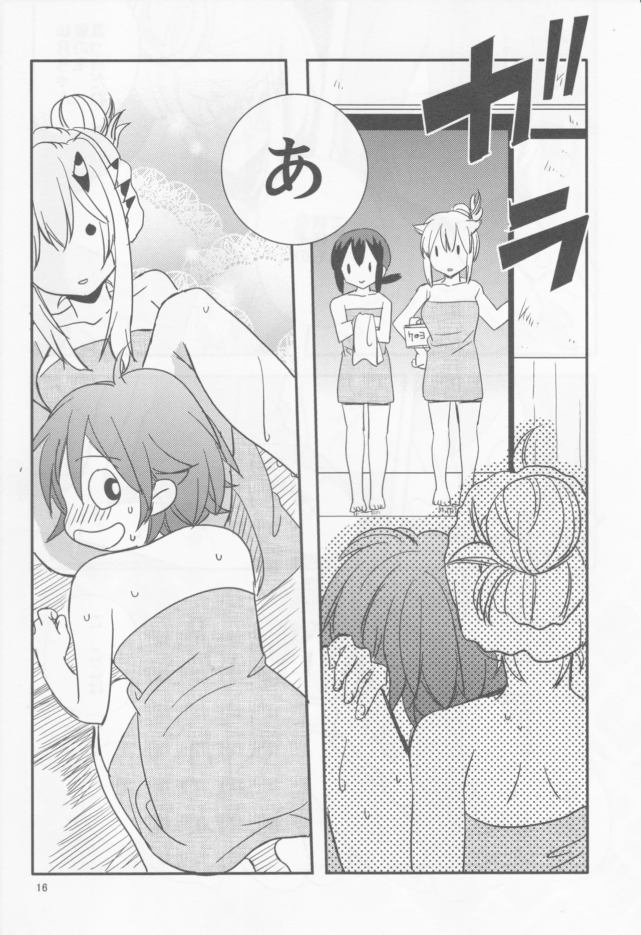 Page 16 of Come across the sea, my lord (Gyokusai Island