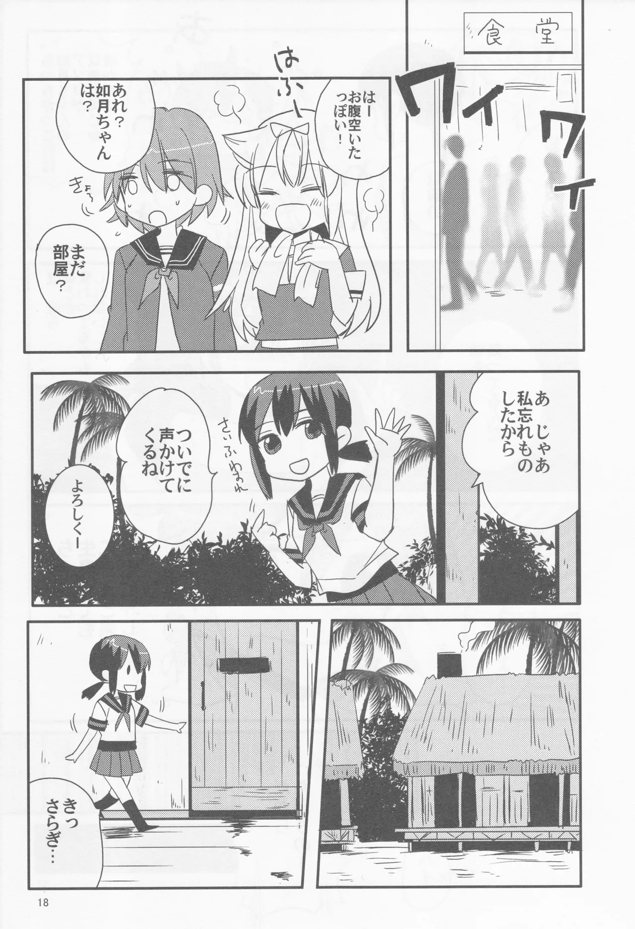 Page 18 of Come across the sea, my lord (Gyokusai Island