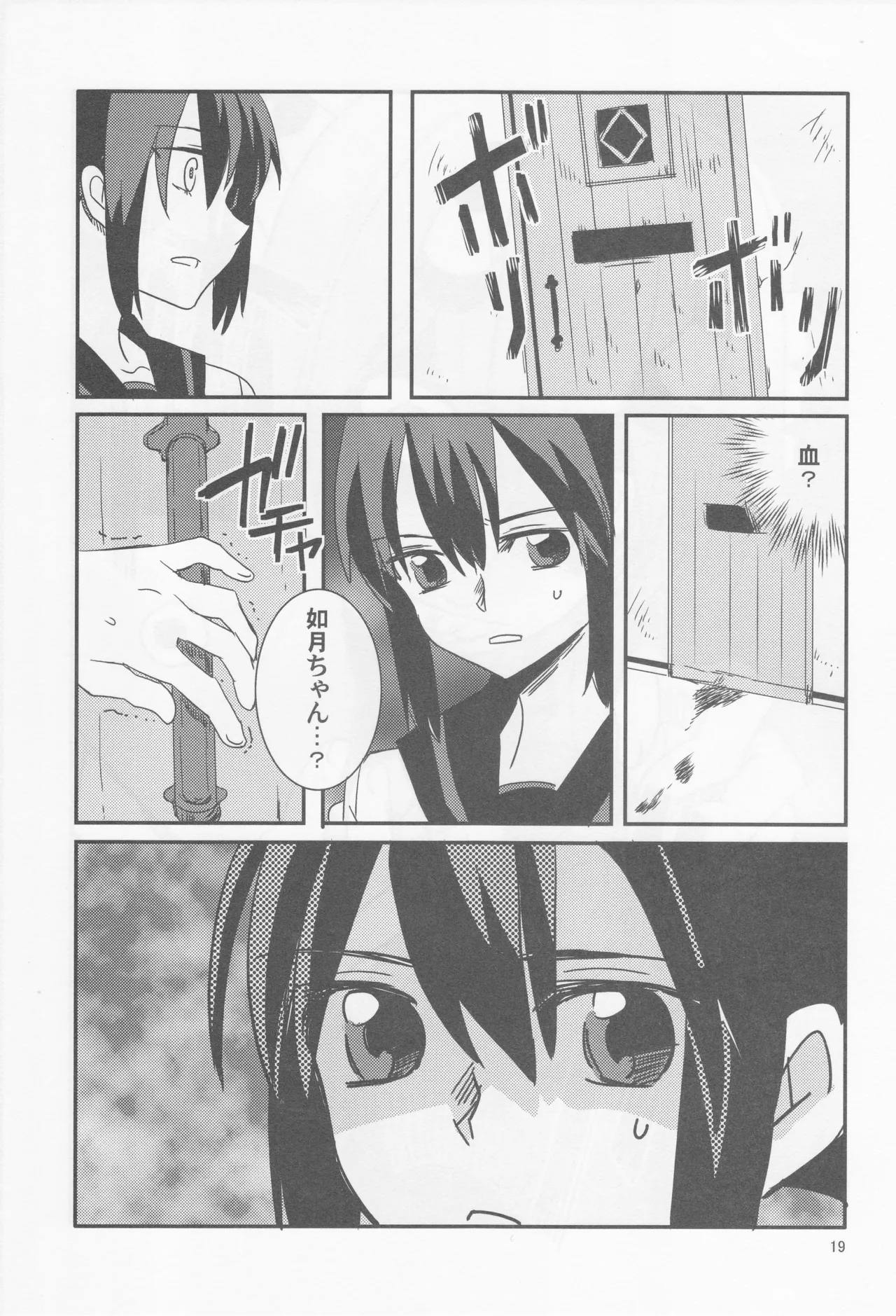 Page 19 of Come across the sea, my lord (Gyokusai Island