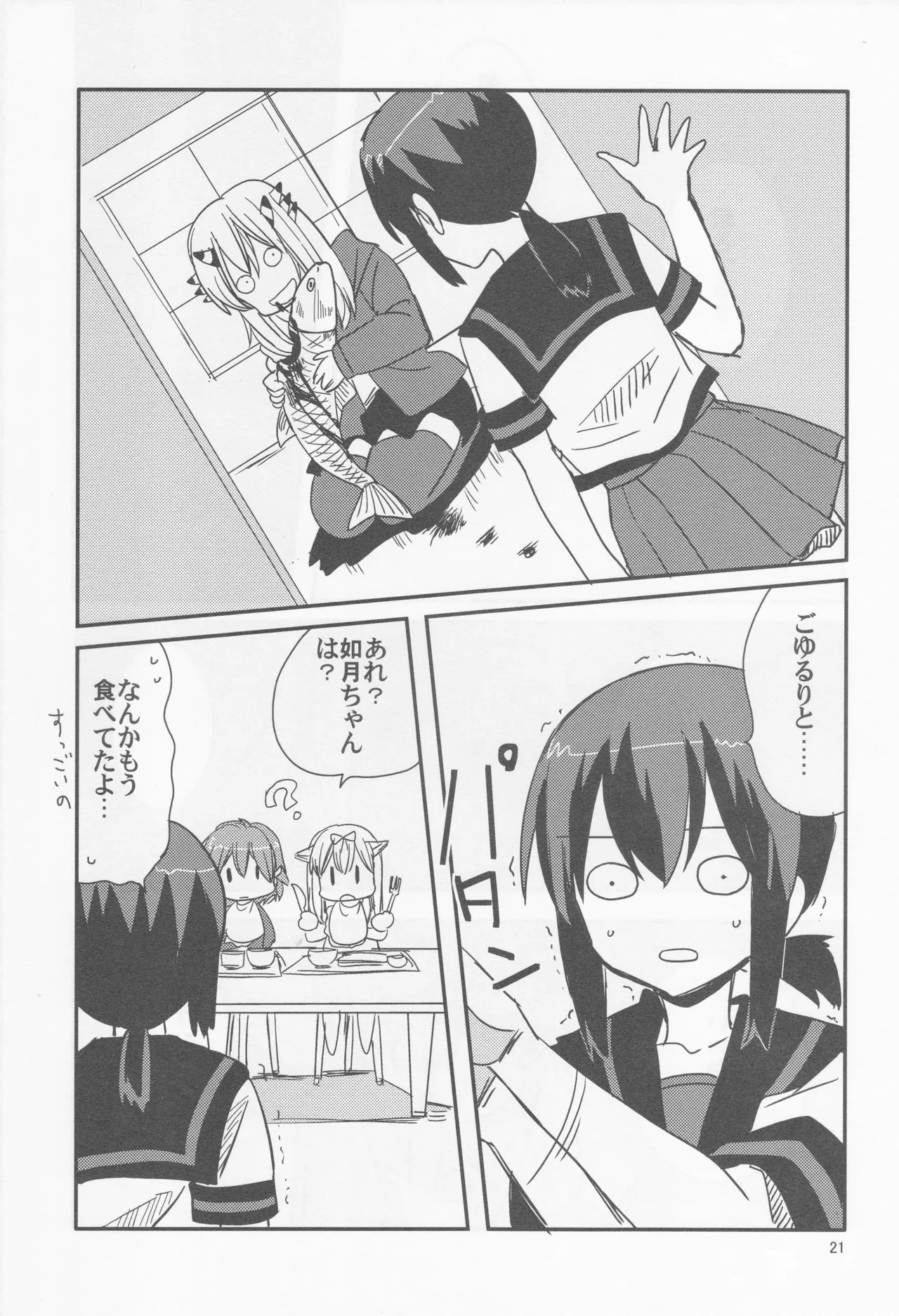 Page 21 of Come across the sea, my lord (Gyokusai Island