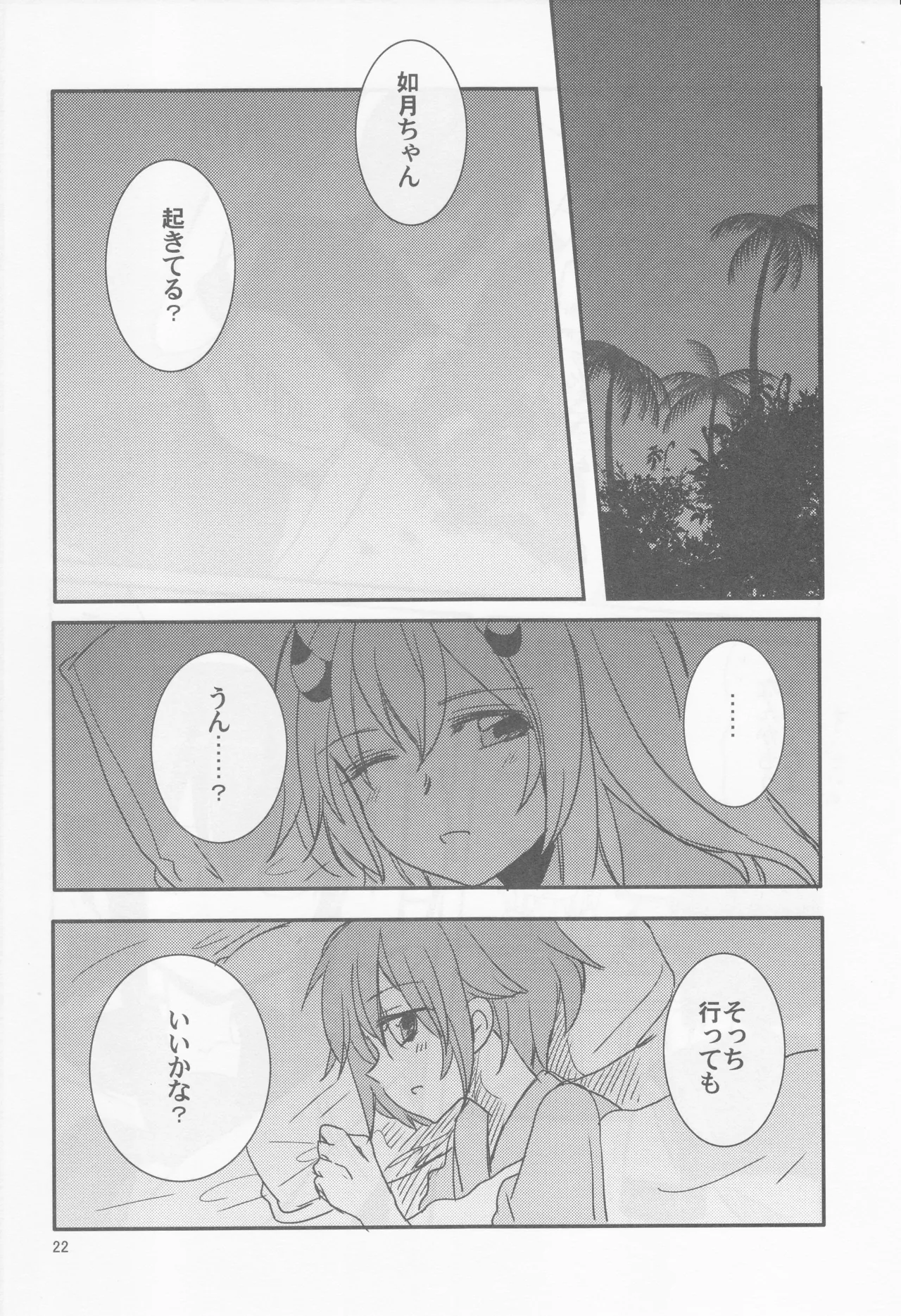 Page 22 of Come across the sea, my lord (Gyokusai Island