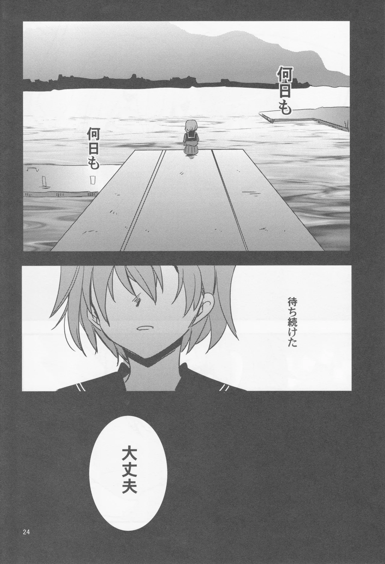 Page 24 of Come across the sea, my lord (Gyokusai Island