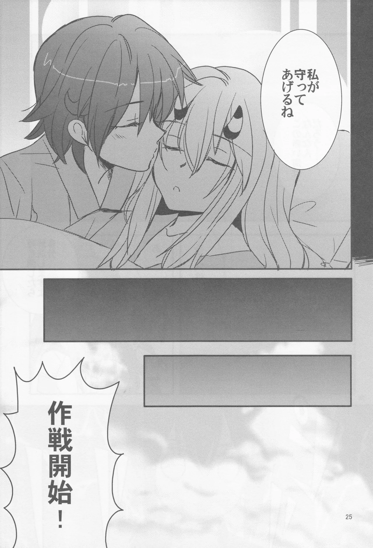 Page 25 of Come across the sea, my lord (Gyokusai Island