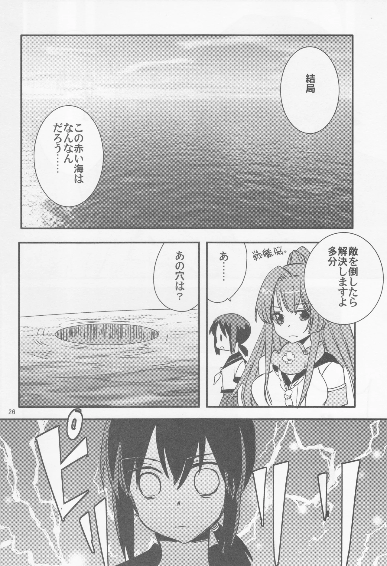 Page 26 of Come across the sea, my lord (Gyokusai Island (Type 38)) (Kantai Collection ~KanColle~)