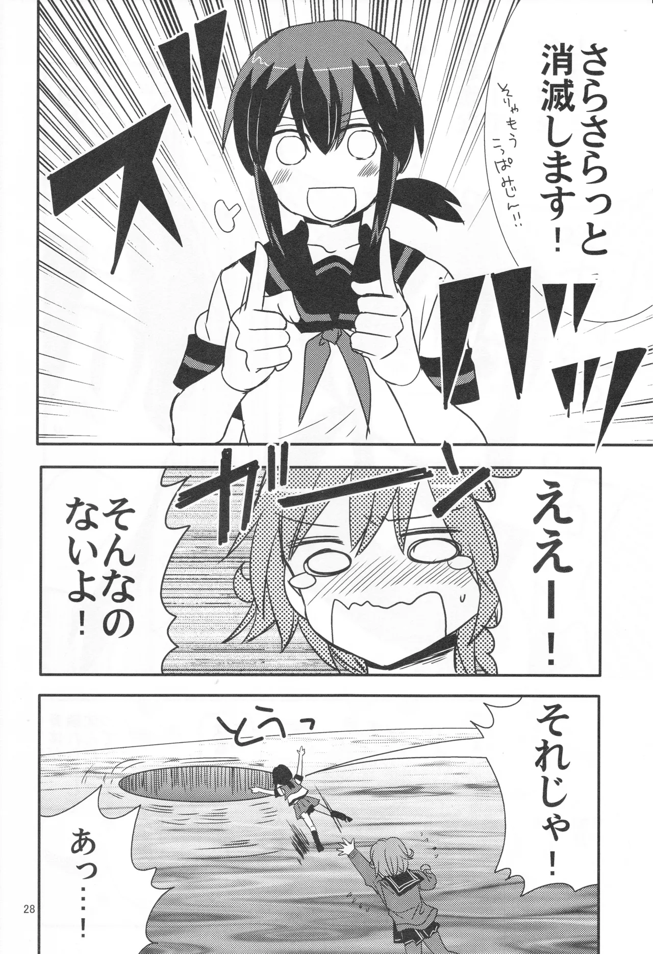 Page 28 of Come across the sea, my lord (Gyokusai Island