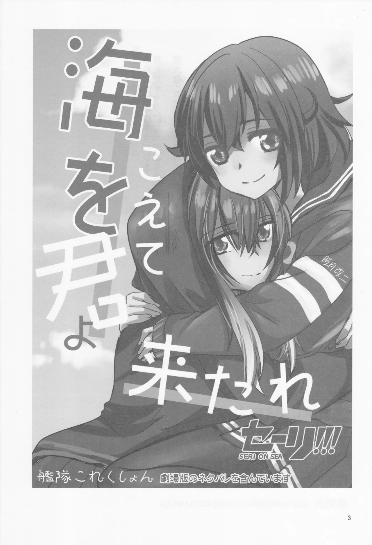 Page 3 of Come across the sea, my lord (Gyokusai Island