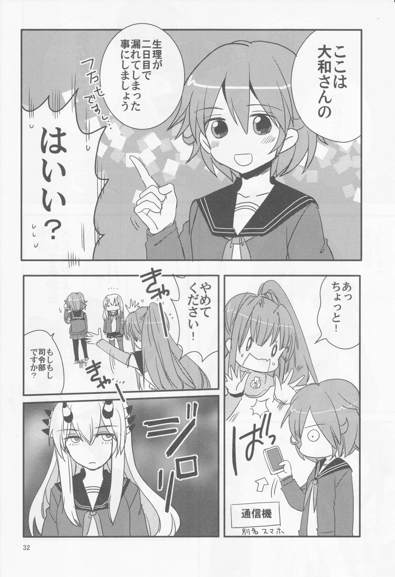 Page 32 of Come across the sea, my lord (Gyokusai Island