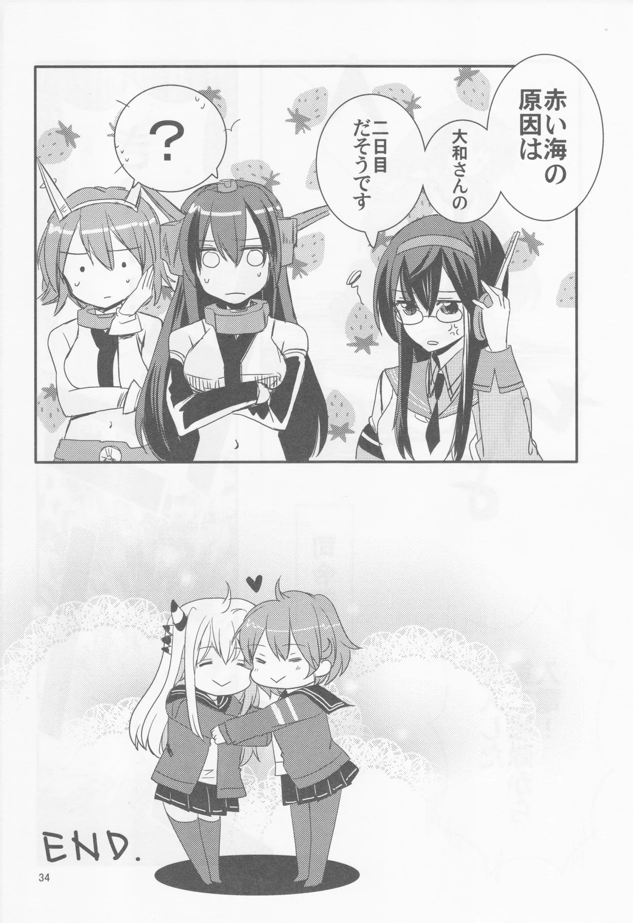 Page 34 of Come across the sea, my lord (Gyokusai Island