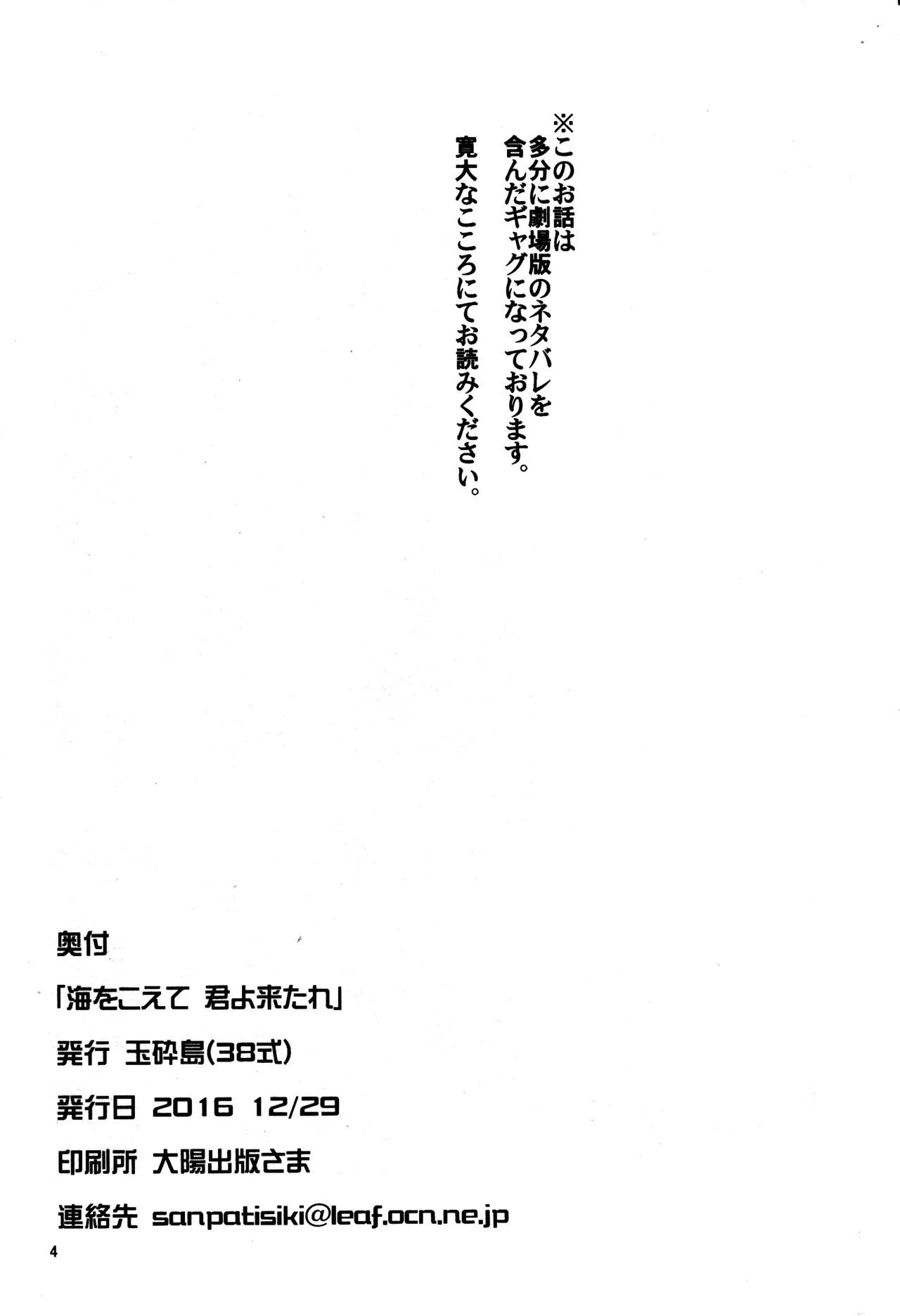 Page 4 of Come across the sea, my lord (Gyokusai Island
