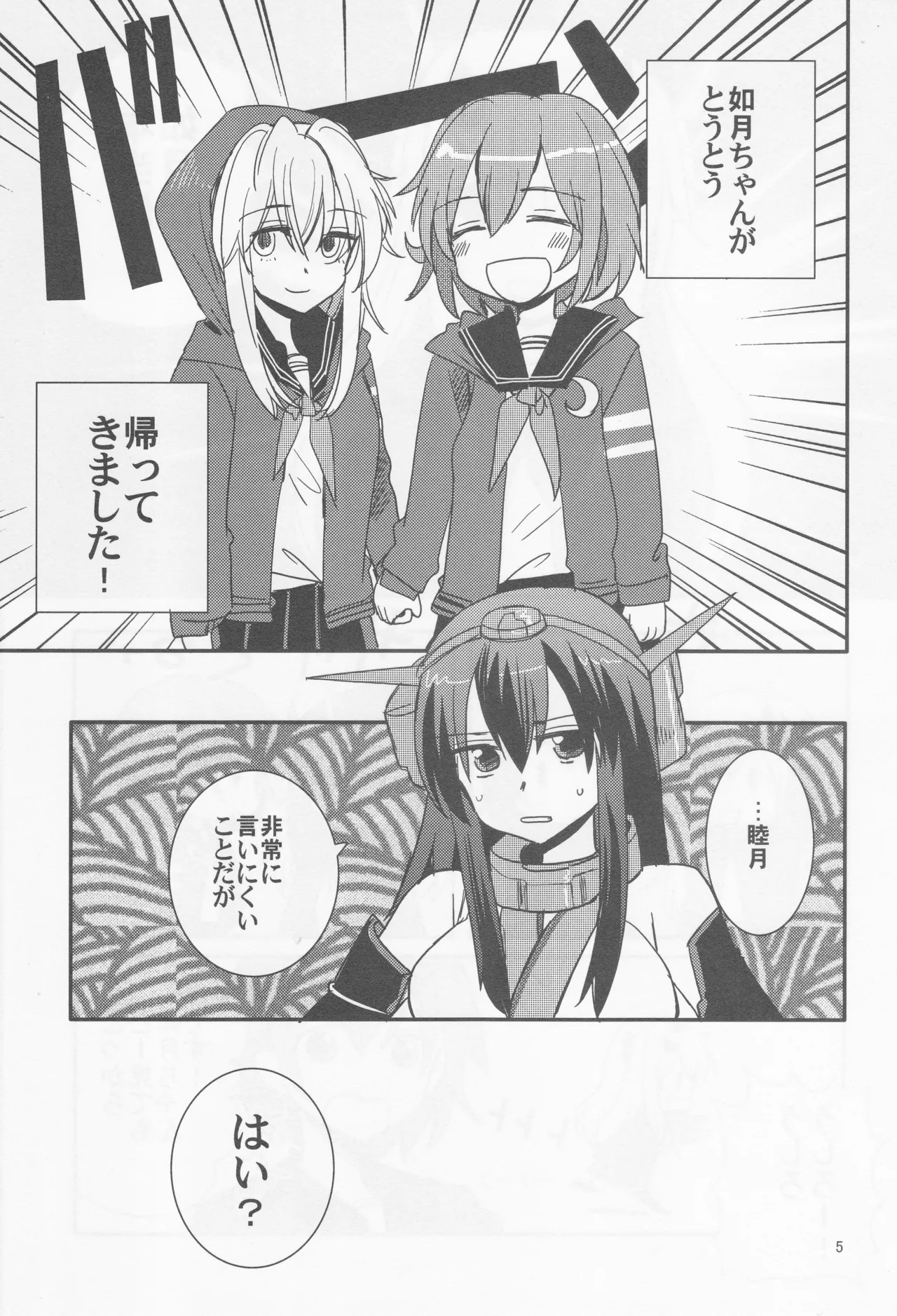 Page 5 of Come across the sea, my lord (Gyokusai Island