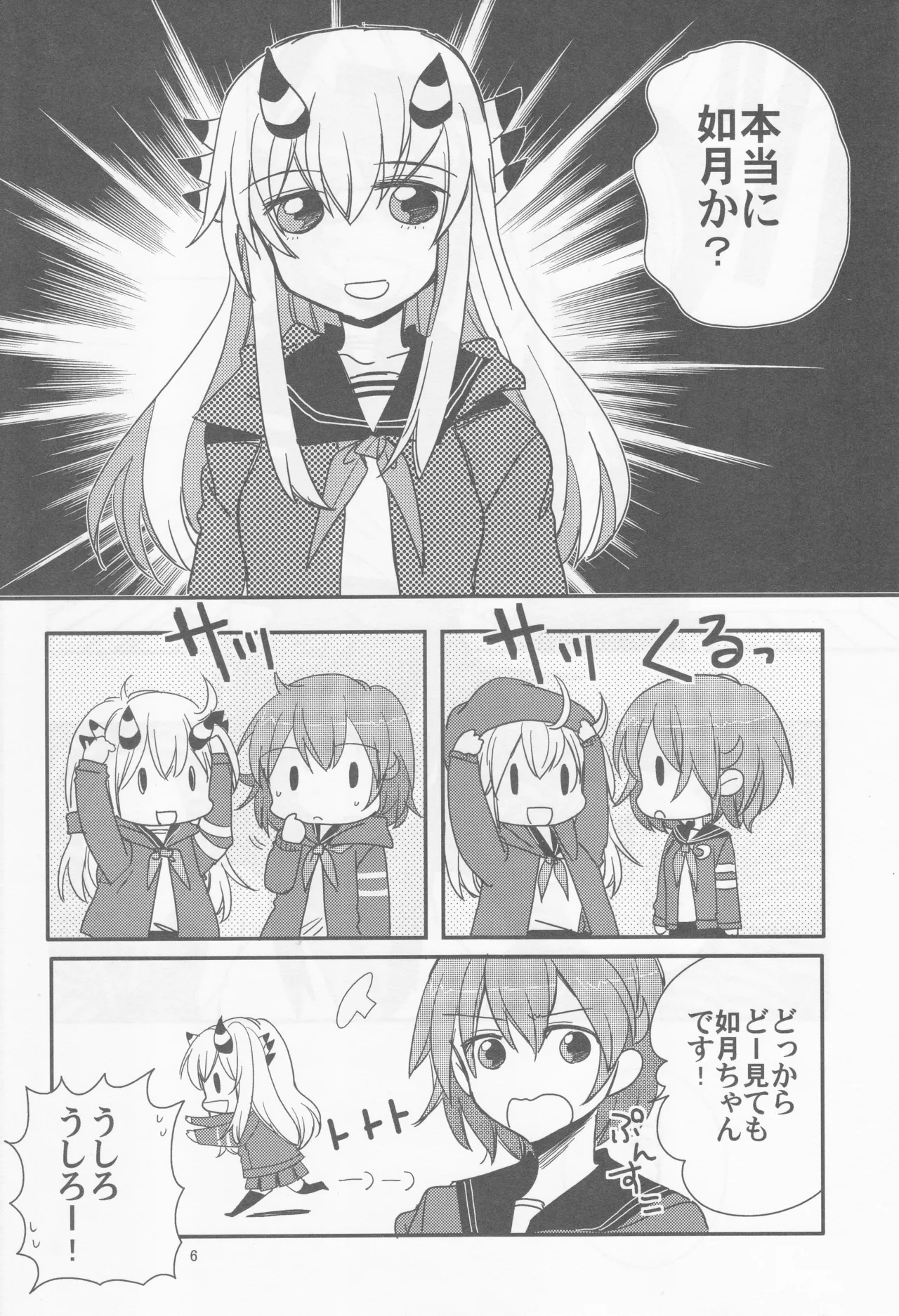 Page 6 of Come across the sea, my lord (Gyokusai Island