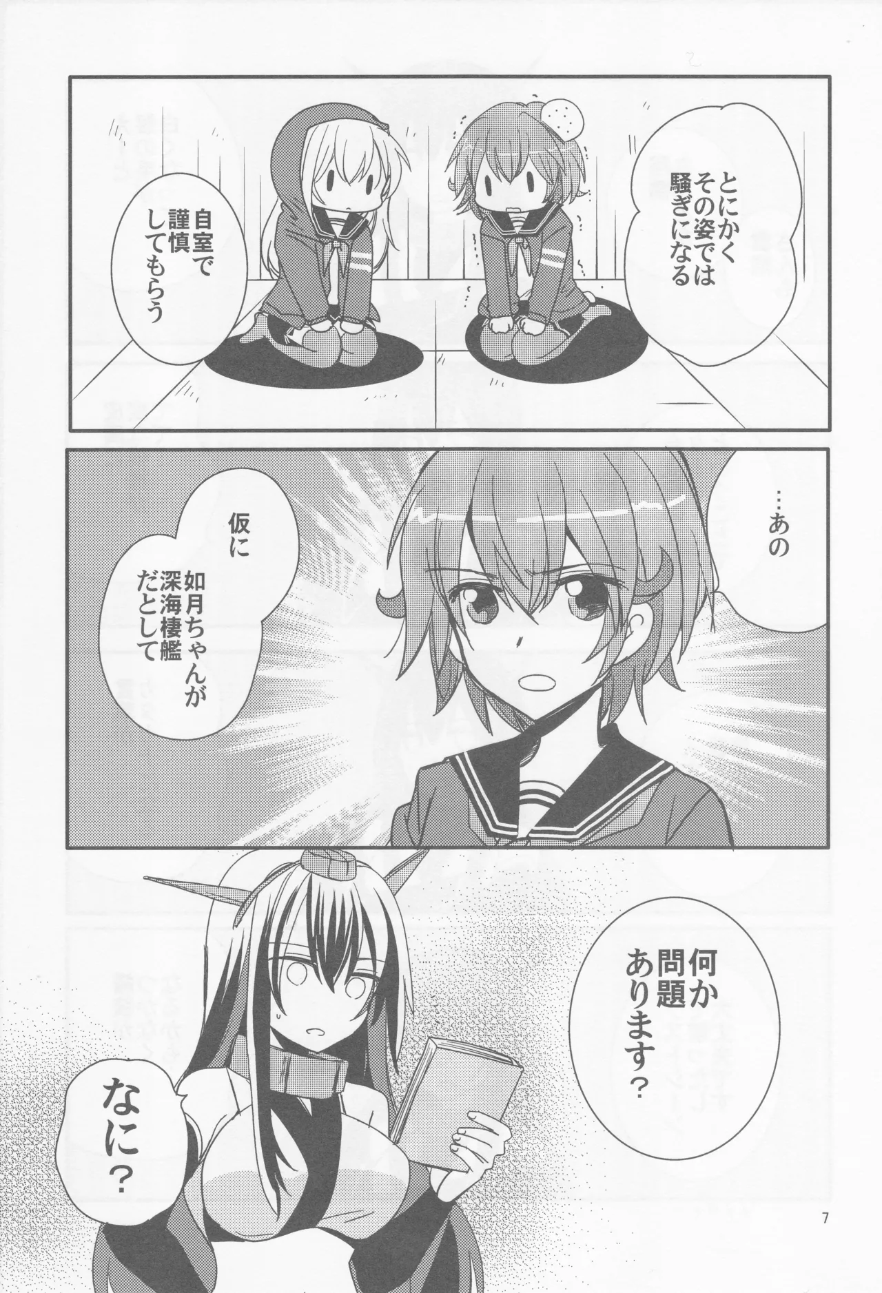 Page 7 of Come across the sea, my lord (Gyokusai Island