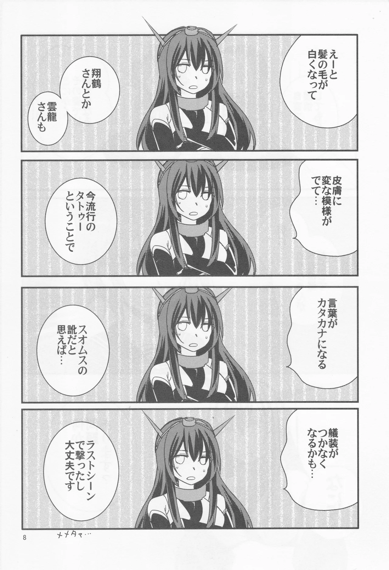 Page 8 of Come across the sea, my lord (Gyokusai Island