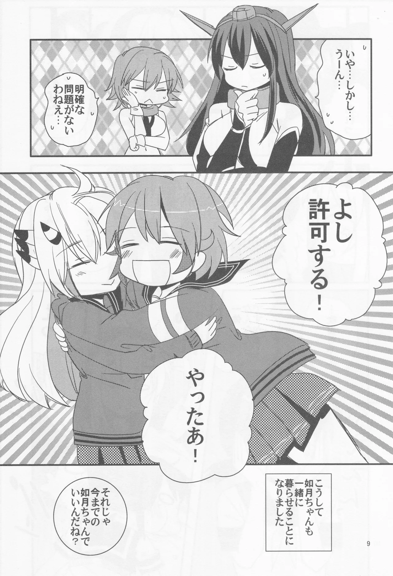 Page 9 of Come across the sea, my lord (Gyokusai Island