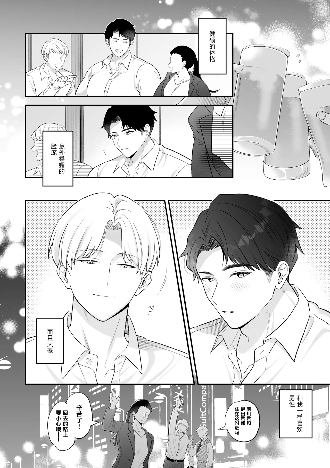 Page 3 of 保健医愛用オナホはドスケベムチムチ体育教師