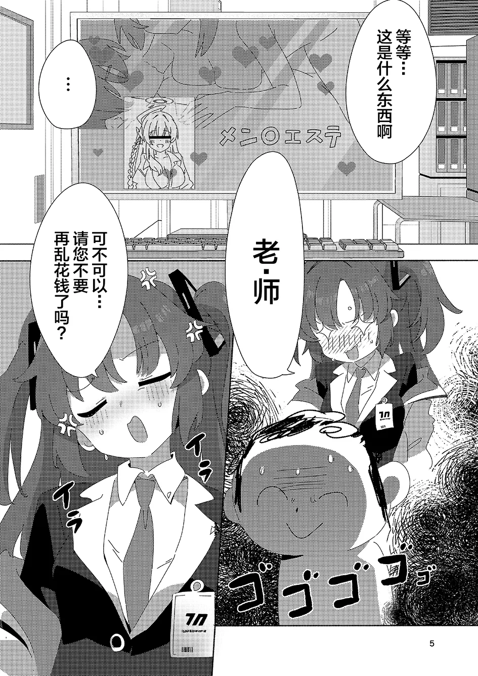 Page 4 of Millennium Men's Esthe School