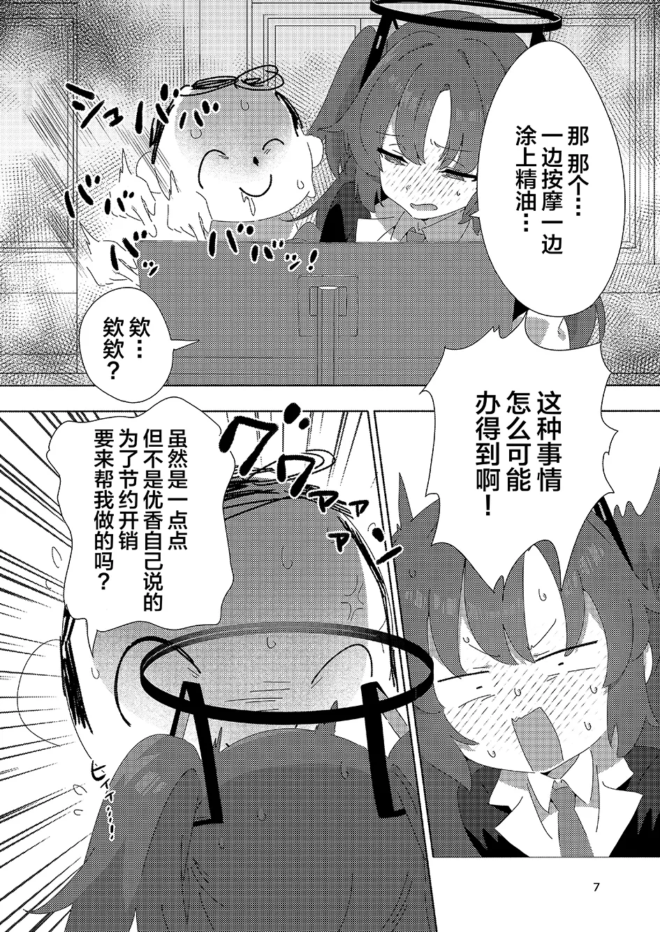 Page 6 of Millennium Men's Esthe School