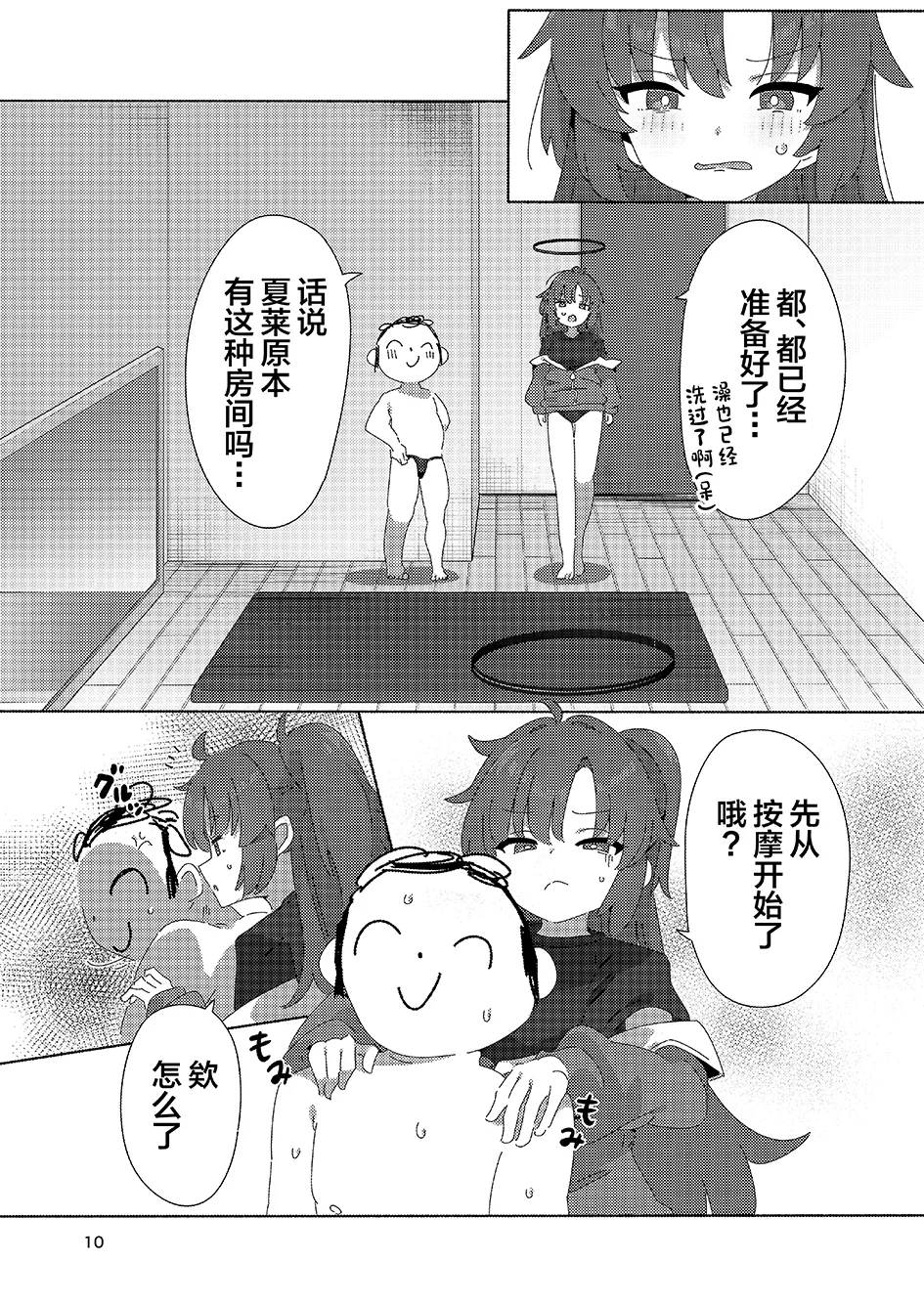 Page 9 of Millennium Men's Esthe School