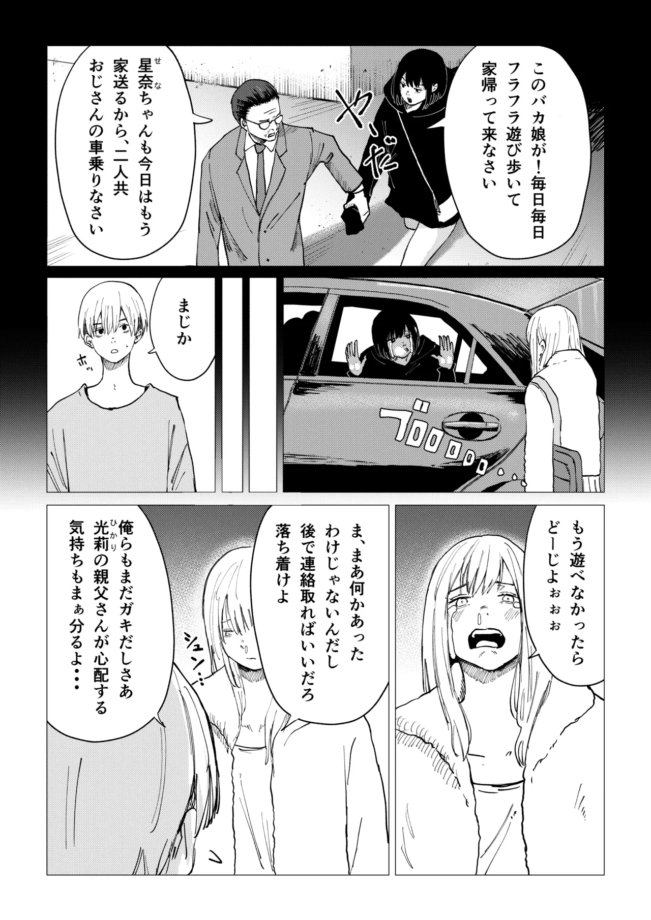 Page 45 of Seishun Lemon ~Yuzuki & Sena Hen~