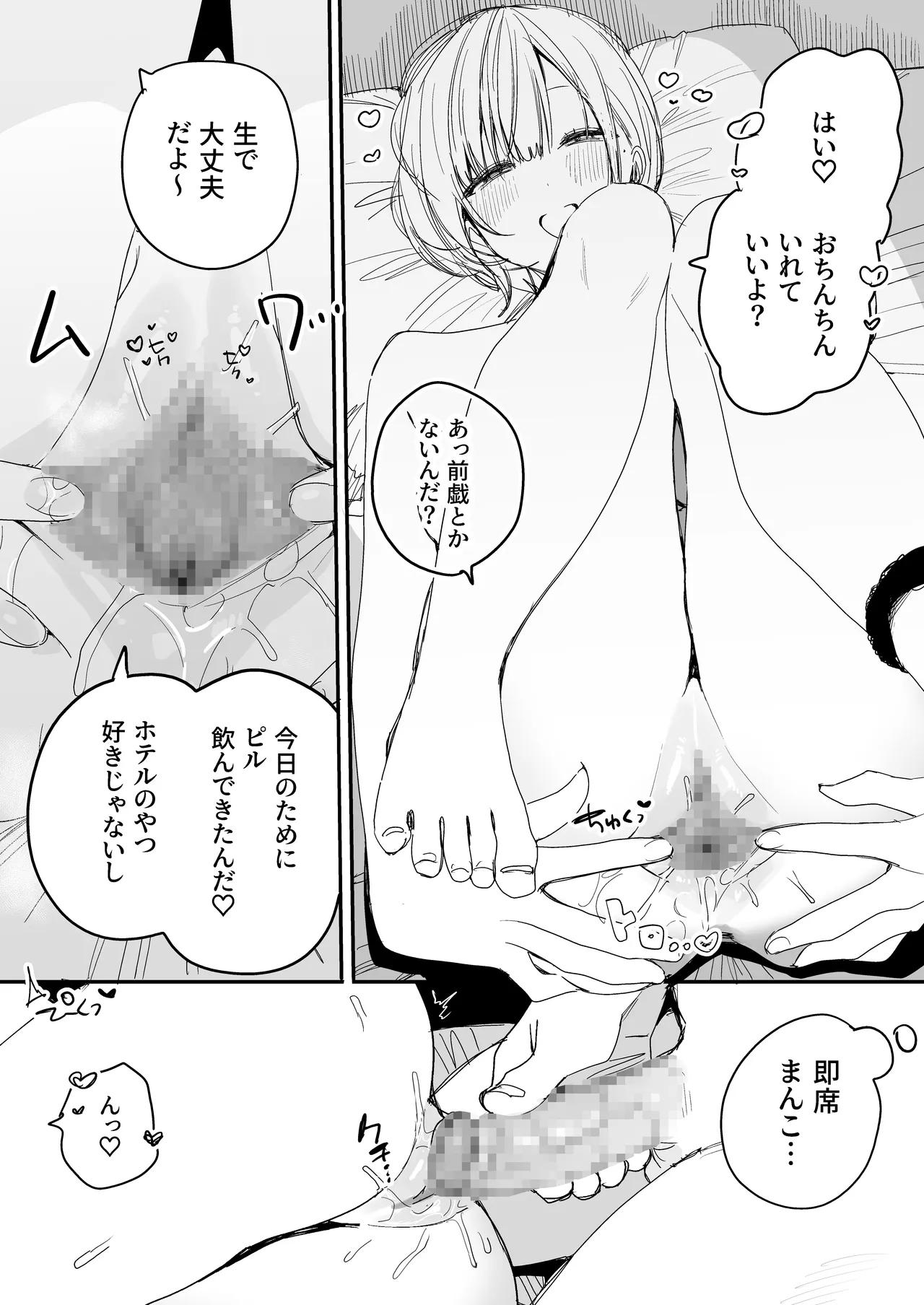 Ore no Seiheki o Guchagucha ni Shite Oite Shiranai Aida ni Kekkon Shite ita Moto SeFri to Saigo no Bachiboko Sex Osame suru Hanashi page 17 full