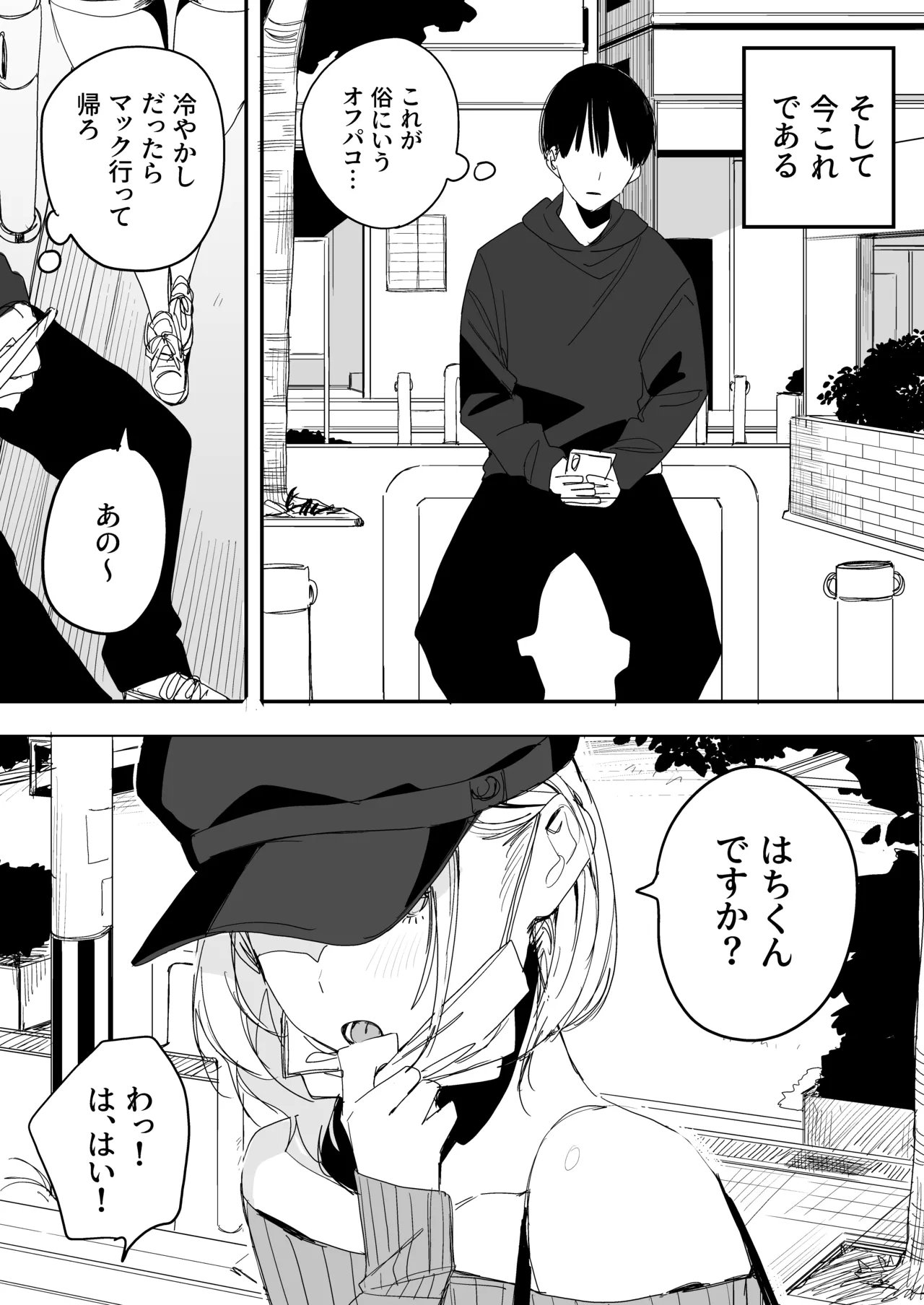 Page 4 of Ore no Seiheki o Guchagucha ni Shite Oite Shiranai Aida ni Kekkon Shite ita Moto SeFri to Saigo no Bachiboko Sex Osame suru Hanashi