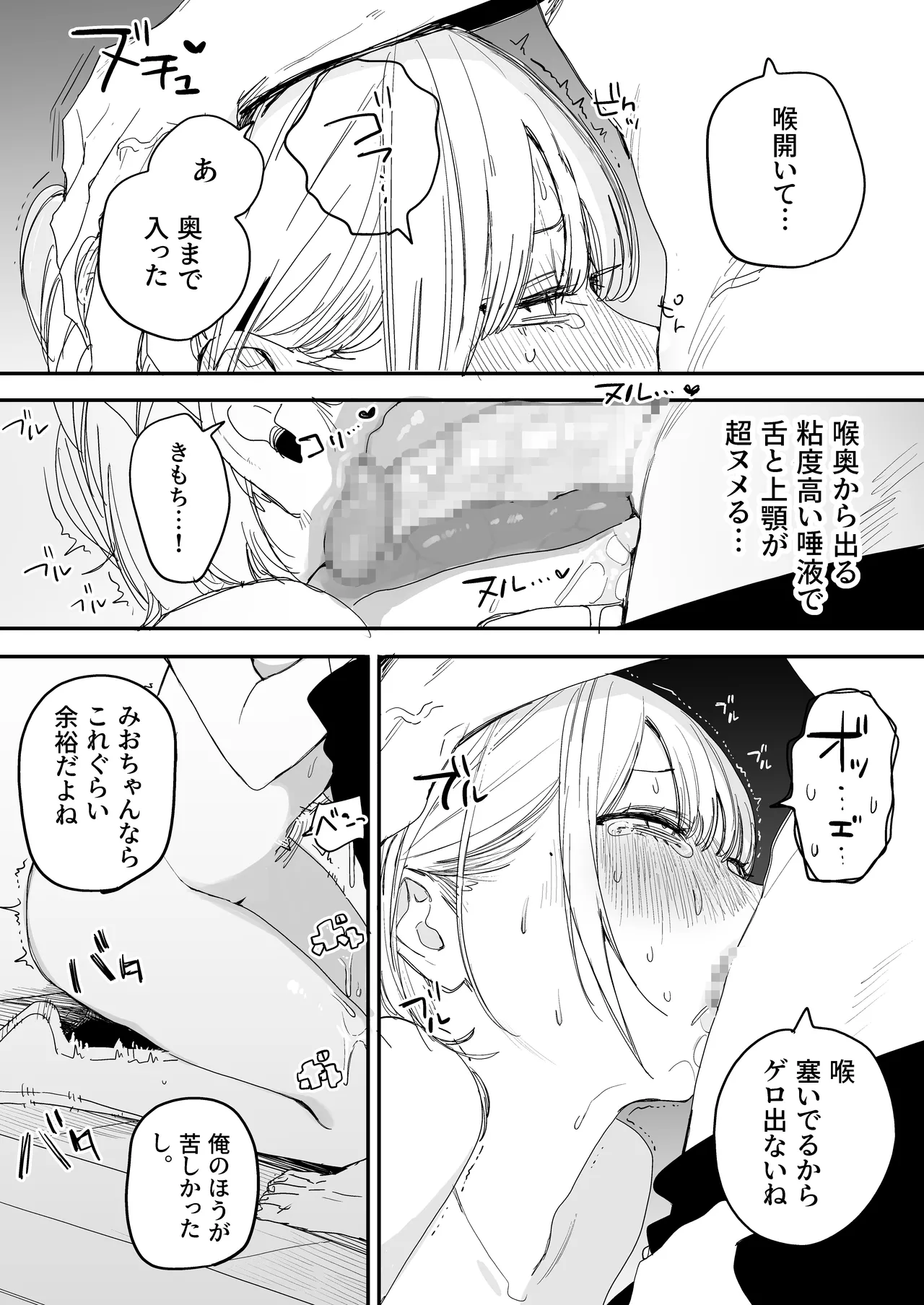 Page 45 of Ore no Seiheki o Guchagucha ni Shite Oite Shiranai Aida ni Kekkon Shite ita Moto SeFri to Saigo no Bachiboko Sex Osame suru Hanashi