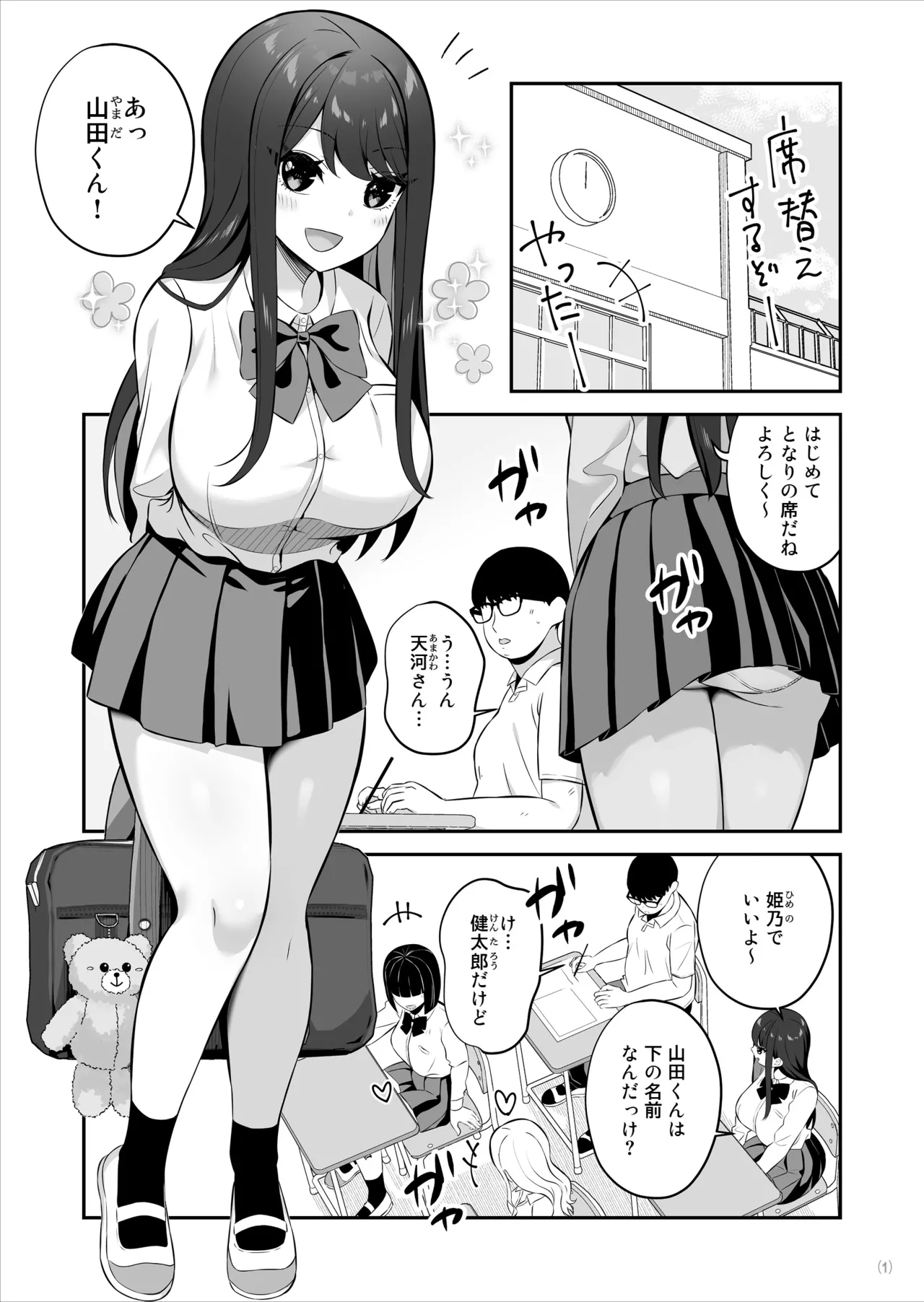 Page 2 of Oyagacha SSR Gal ga Mikudashite ita Shomin Chinpo de Ikasarechau Hanashi