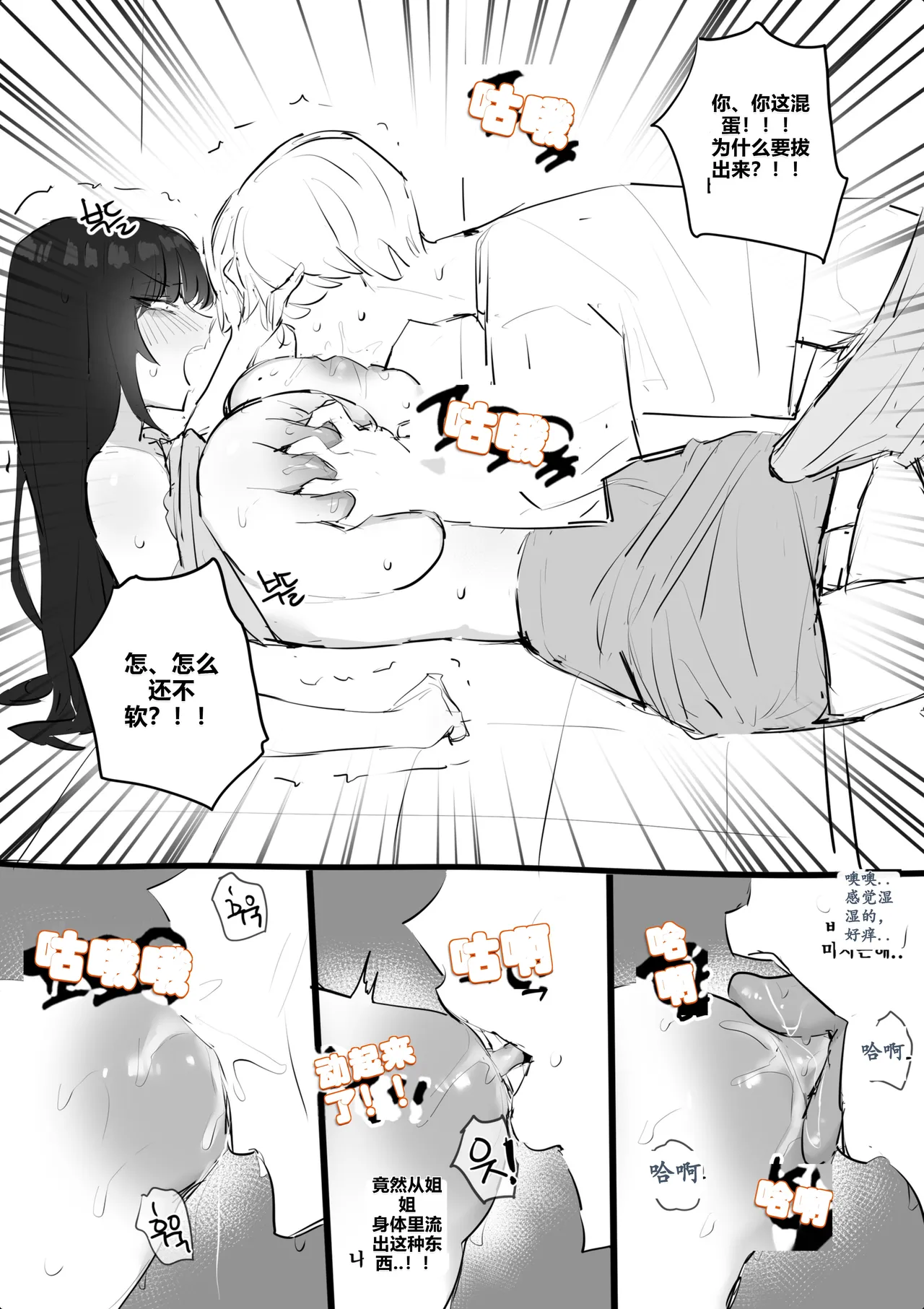 아랫집아줌마 참교육 하는 만화... page 32 full