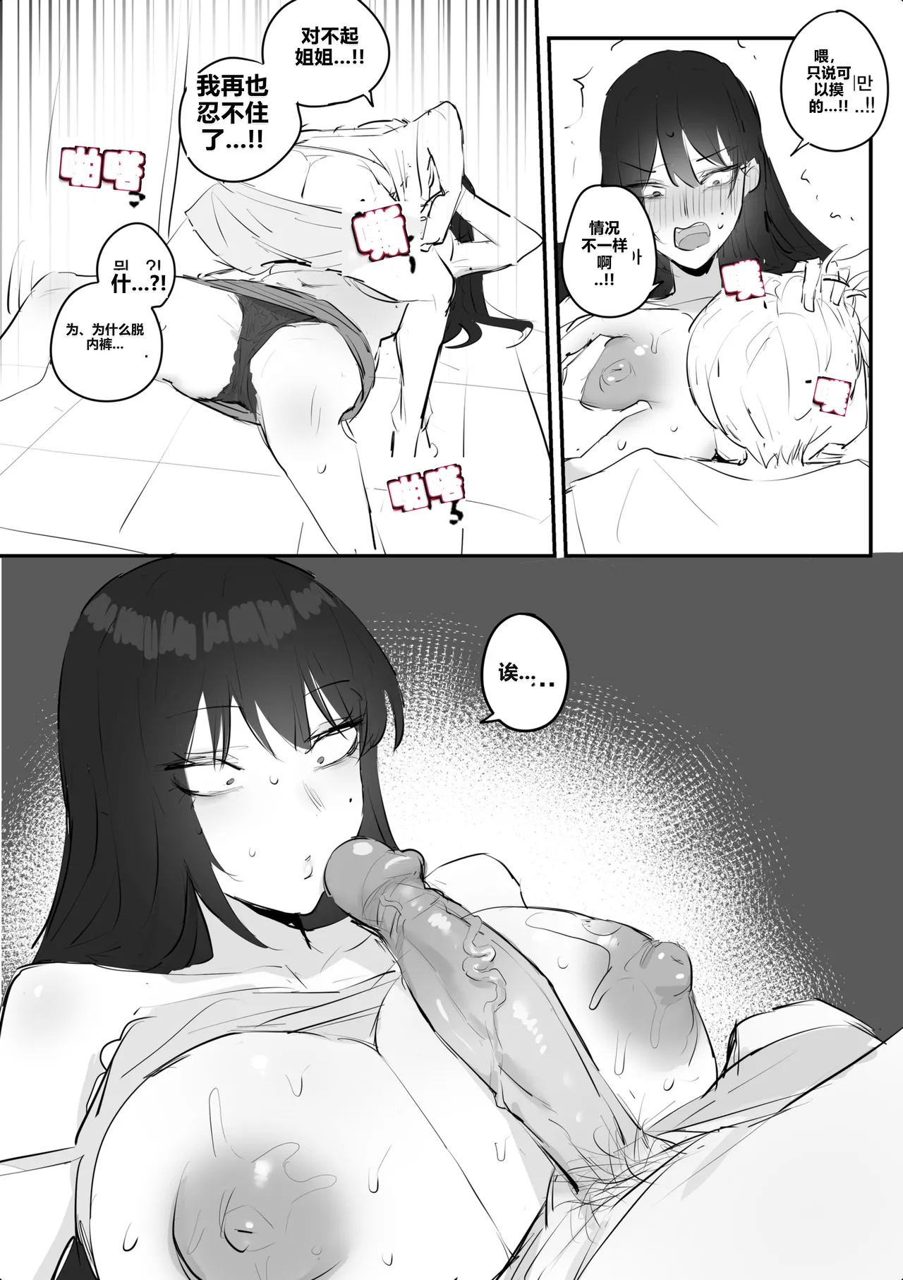 아랫집아줌마 참교육 하는 만화... page 33 full