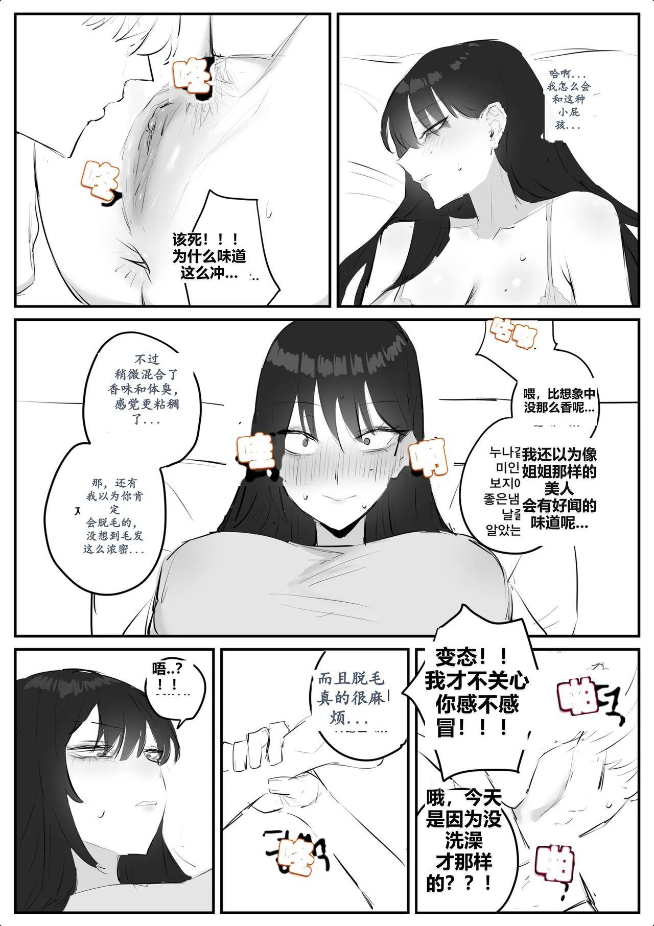 아랫집아줌마 참교육 하는 만화... page 45 full