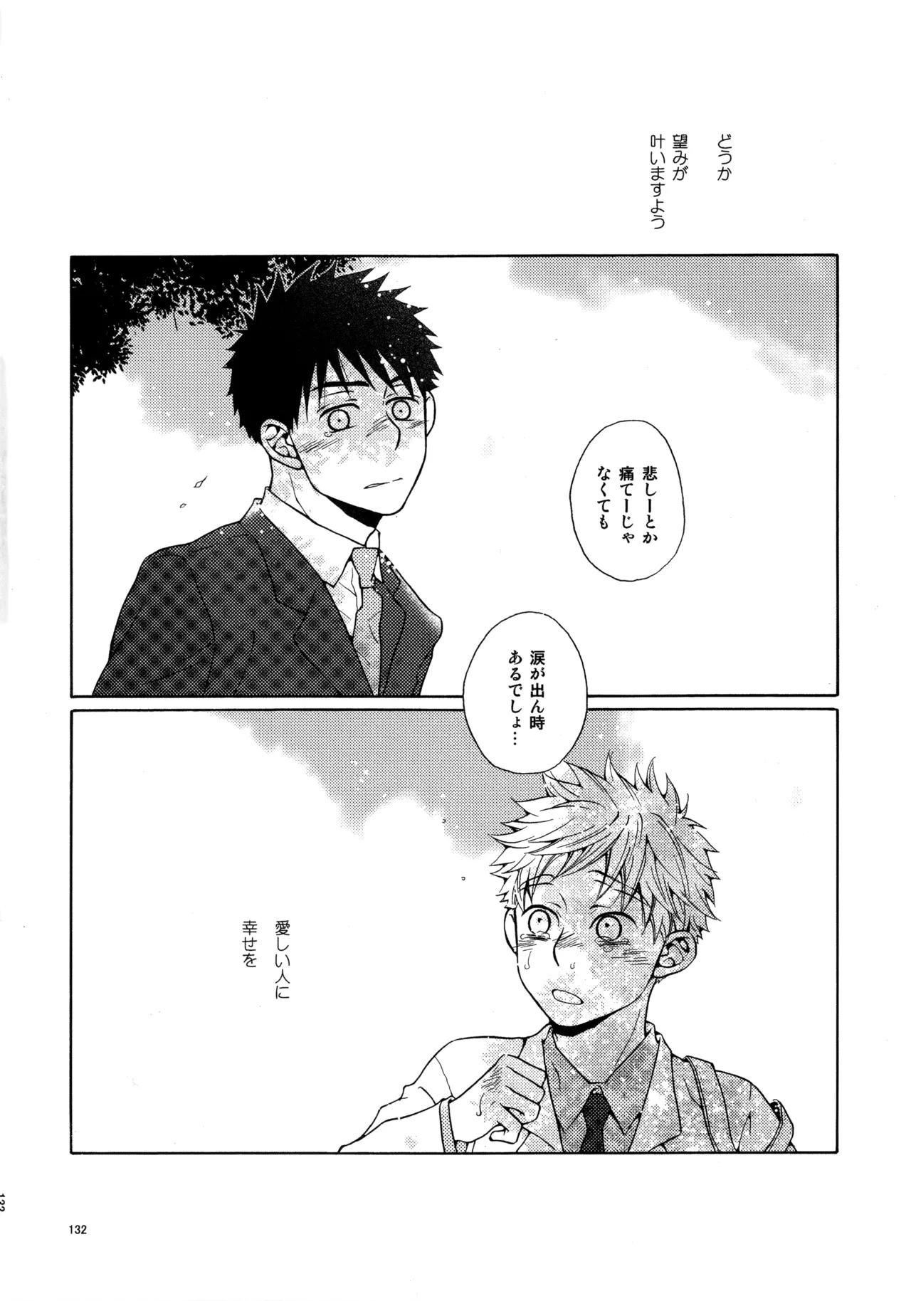 Page 131 of [VERTICAL (Fuji Sorako)] Kiss Me Again!! 3 (Ookiku Furikabutte)