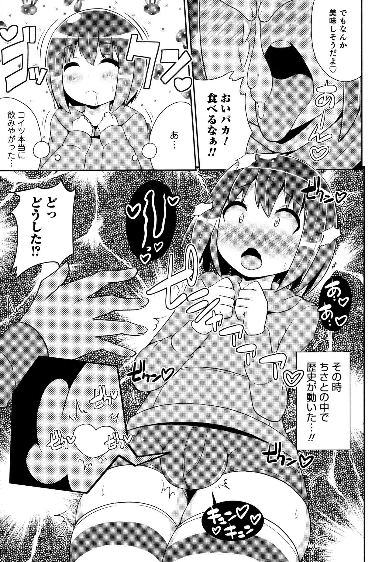 Page 131 of [Chinzurena] Boku wa Kimi no Mesu-kanojo [Digital]