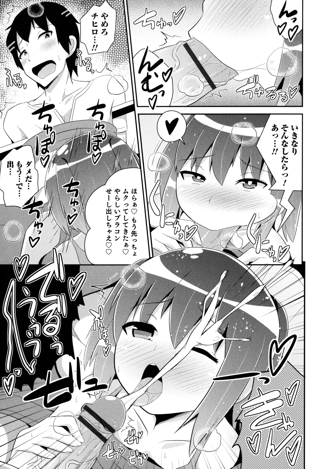 Page 175 of Boku wa Kimi no Mesu-kanojo