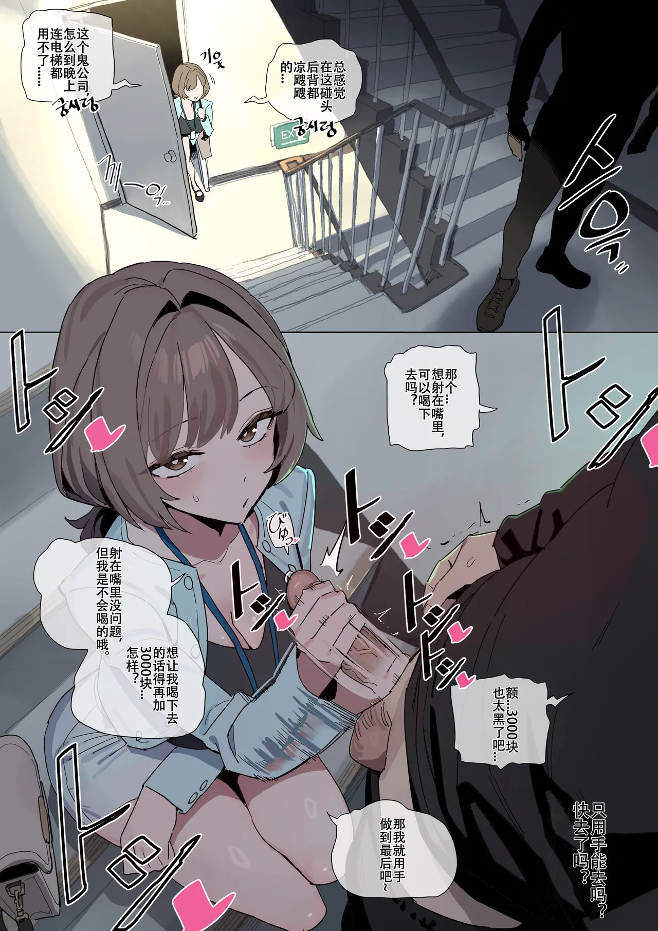 LUXsumildo·韩爱洞公共场所的精液抹布丫头们②(拉特兰C汉化组) page 2 full