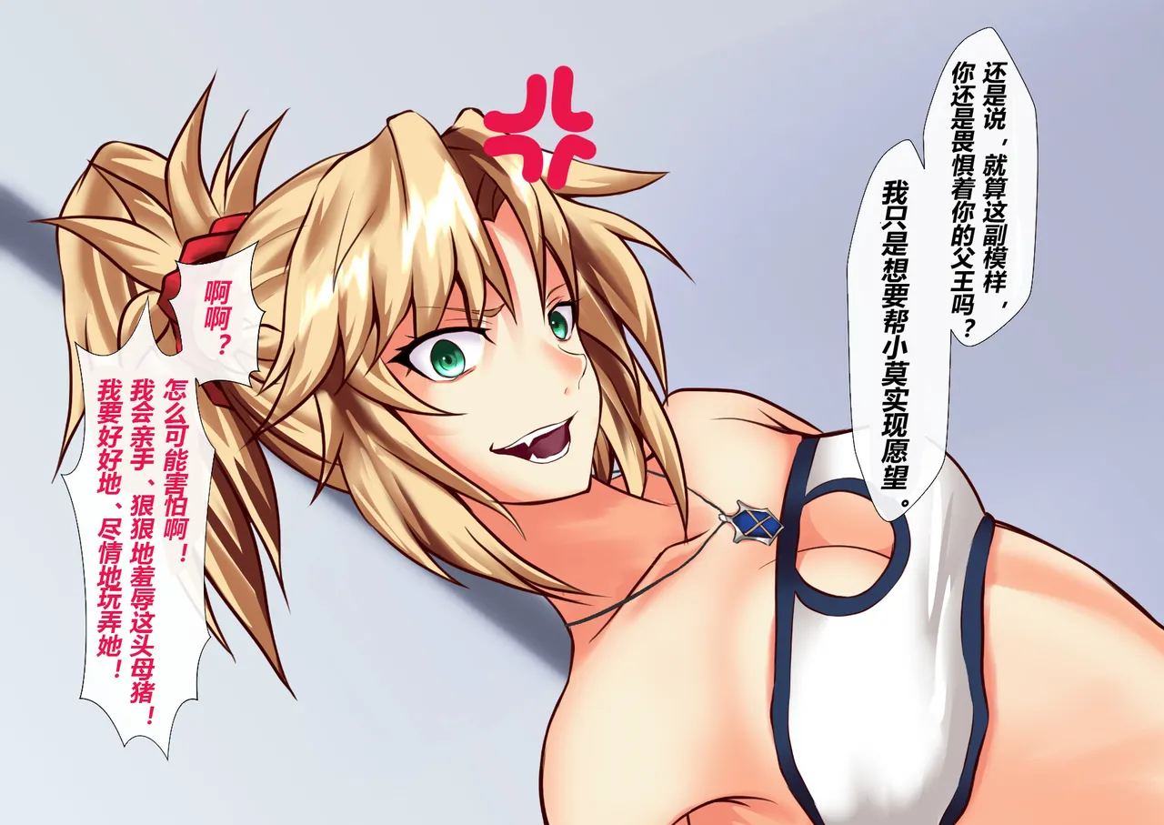Page 45 of FGS2 (Fate-Grand Order)（有条色狼汉化）