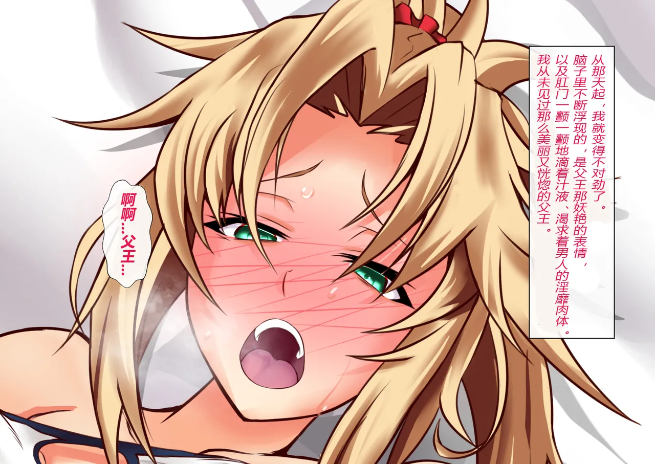 Page 83 of FGS2 (Fate-Grand Order)（有条色狼汉化）