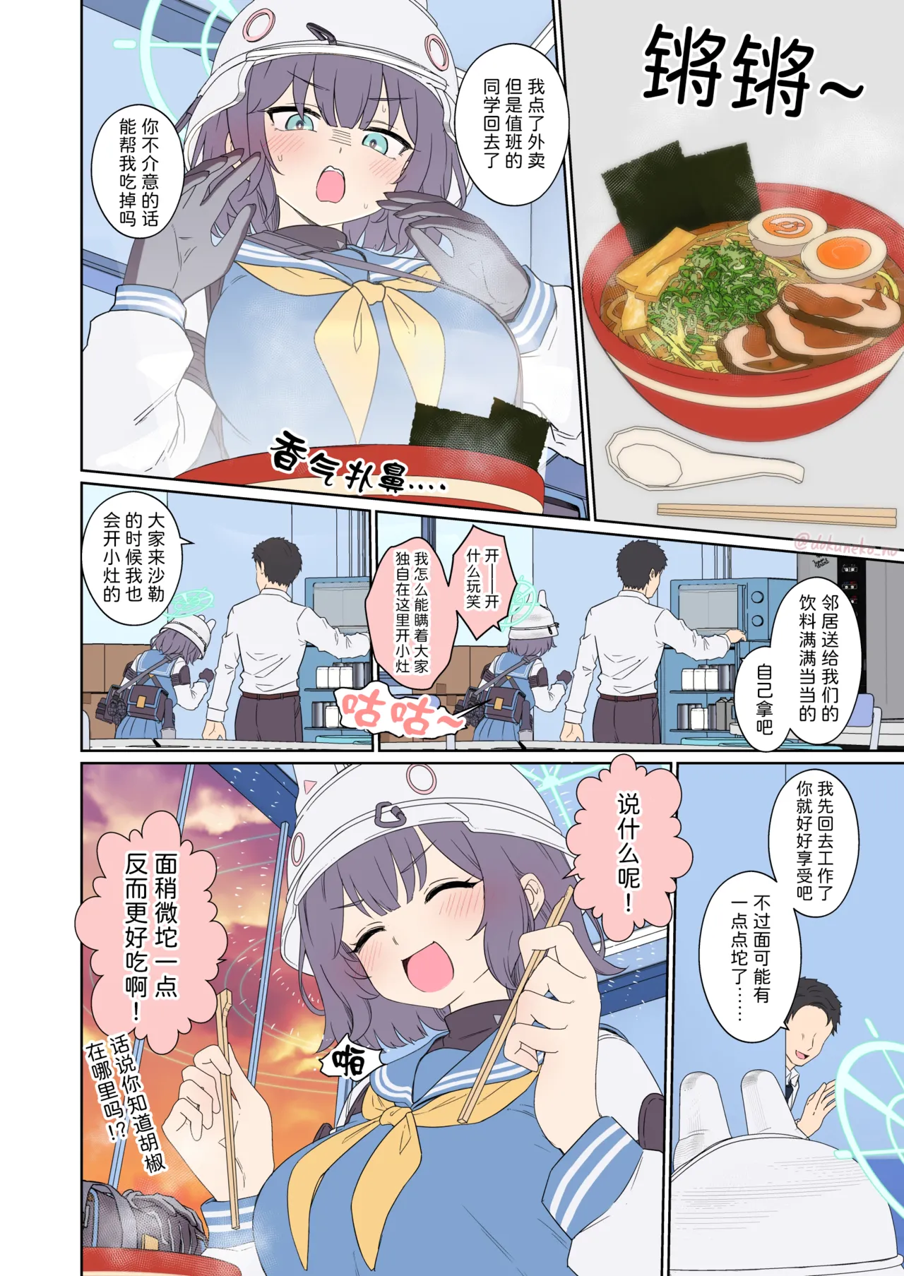 Sorai Saki ni Warui Koto o Suru Hanashi (Zenpen) | 对空井咲做坏事的故事 前篇 page 3 full