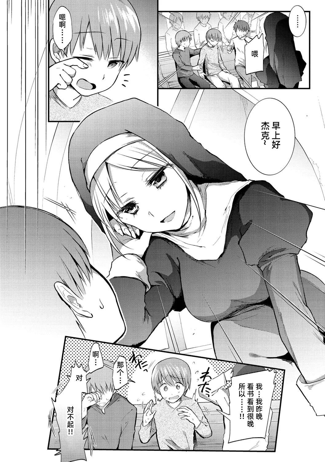 Page 2 of Kakushinhan | 明知故犯