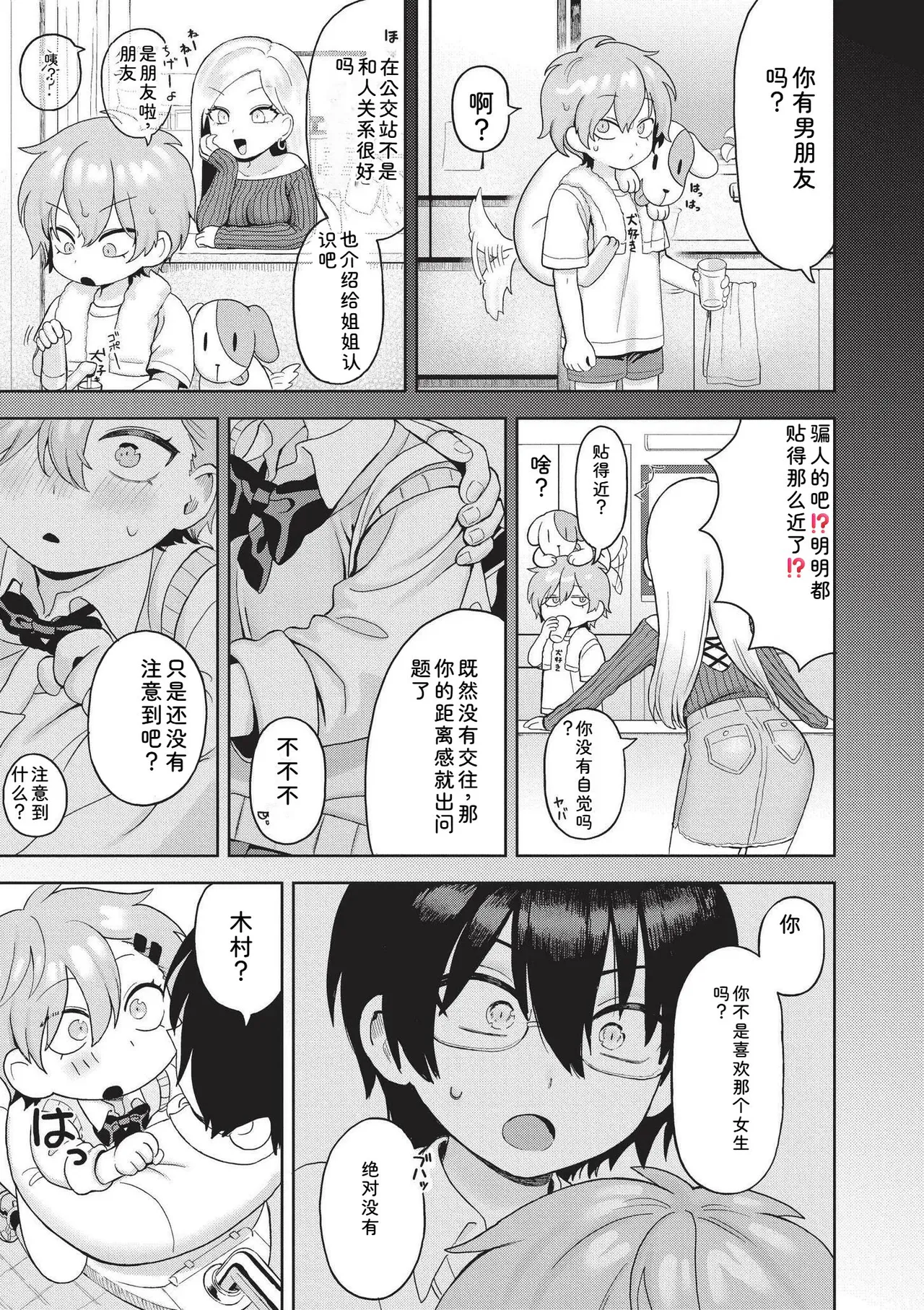 Omase na Emotion - Emotional girls on the rampage page 33 full