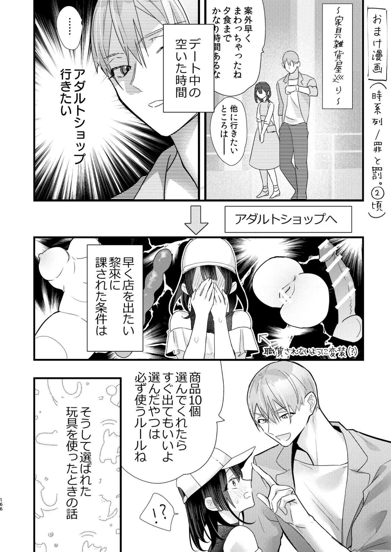 Page 167 of [0 (hachi)] Tsumi to Batsu. 4 [Digital]