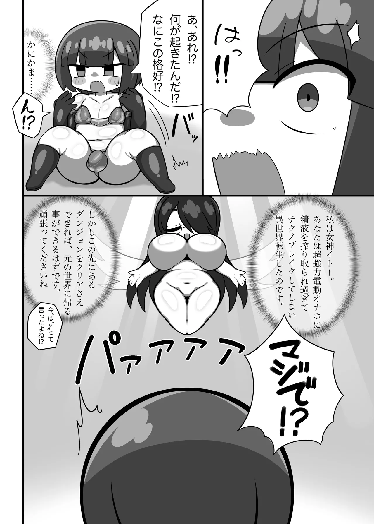 Isekai Tensei Kanikama-sensei page 3 full
